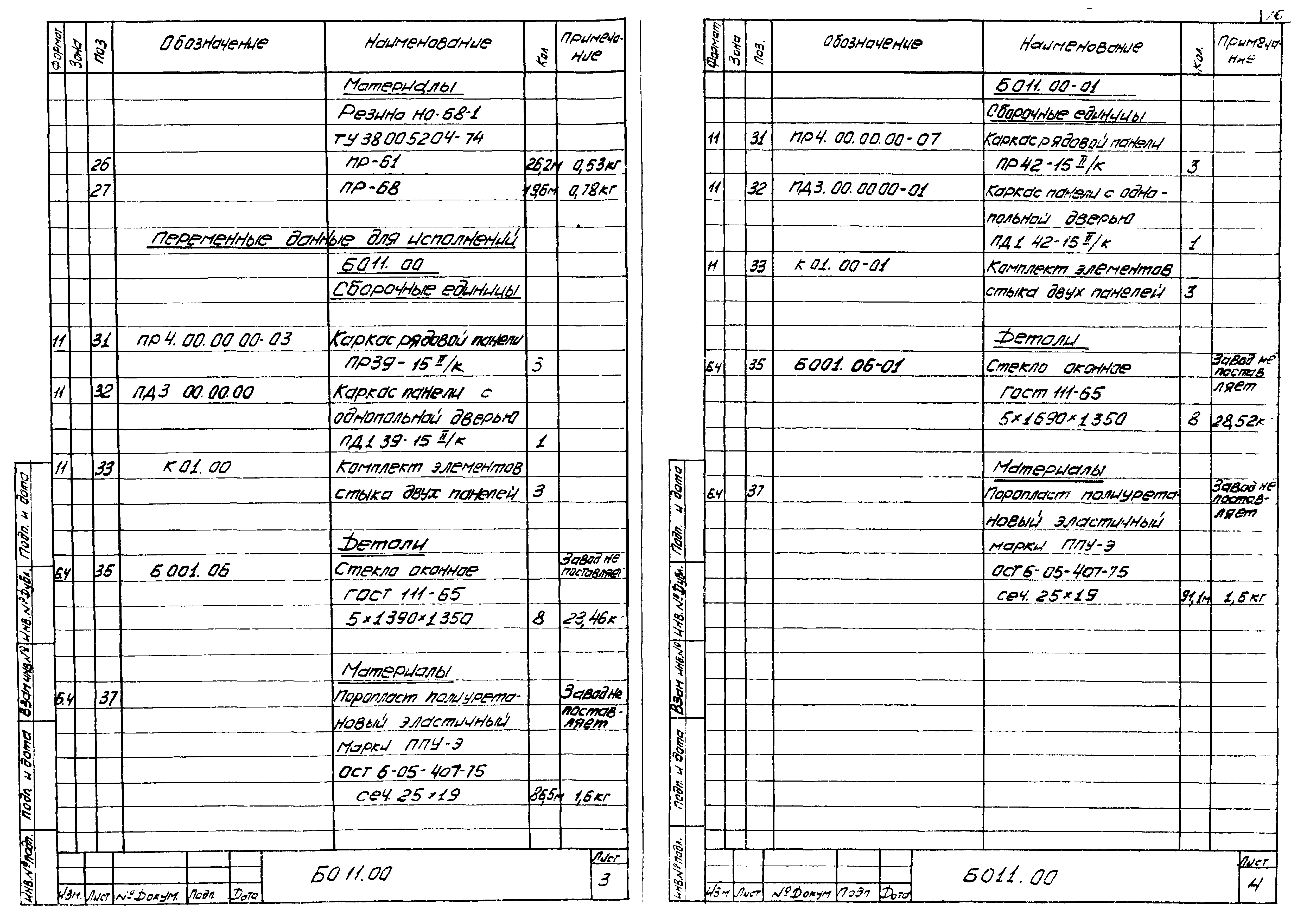 Серия 1.431-16