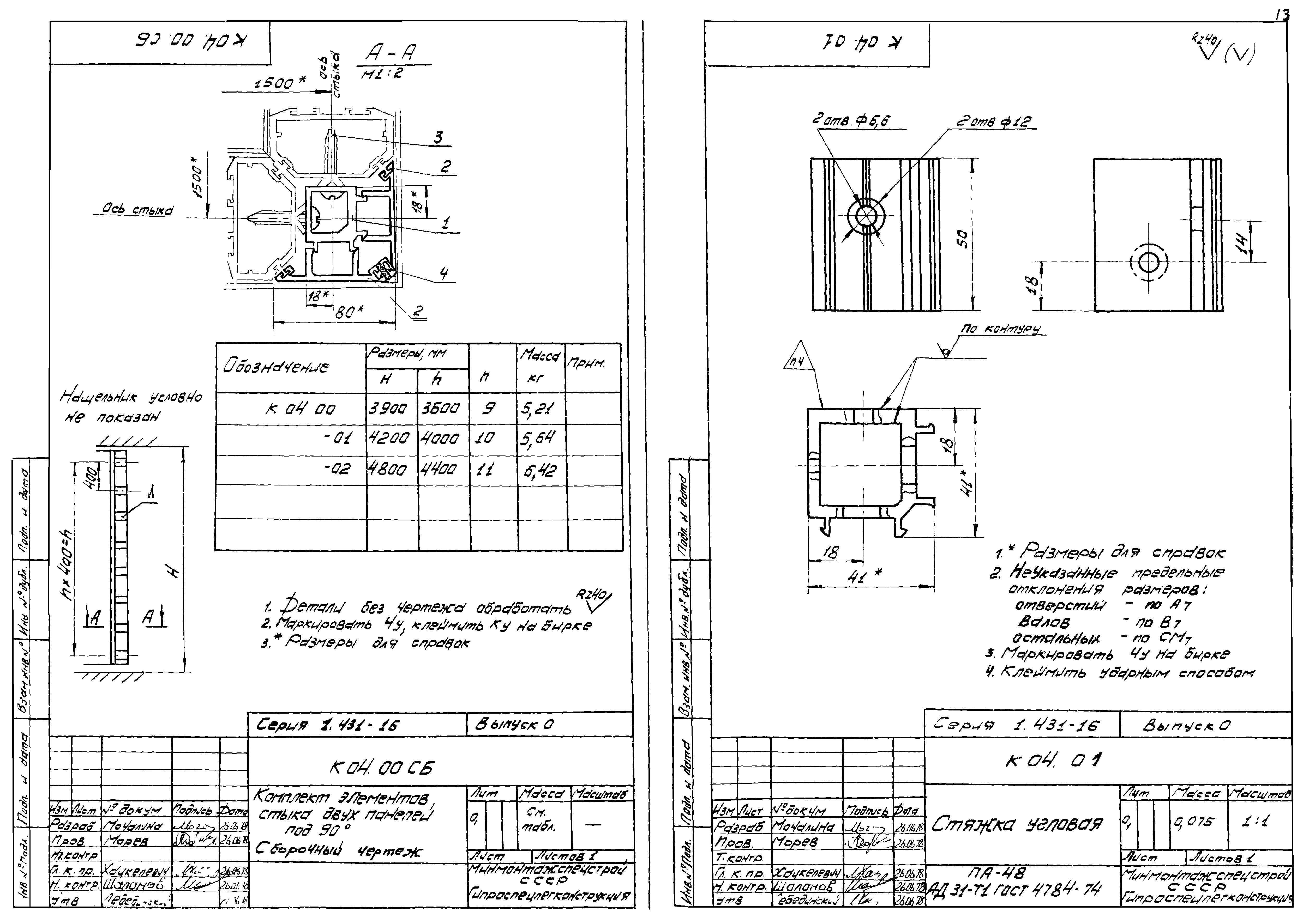 Серия 1.431-16