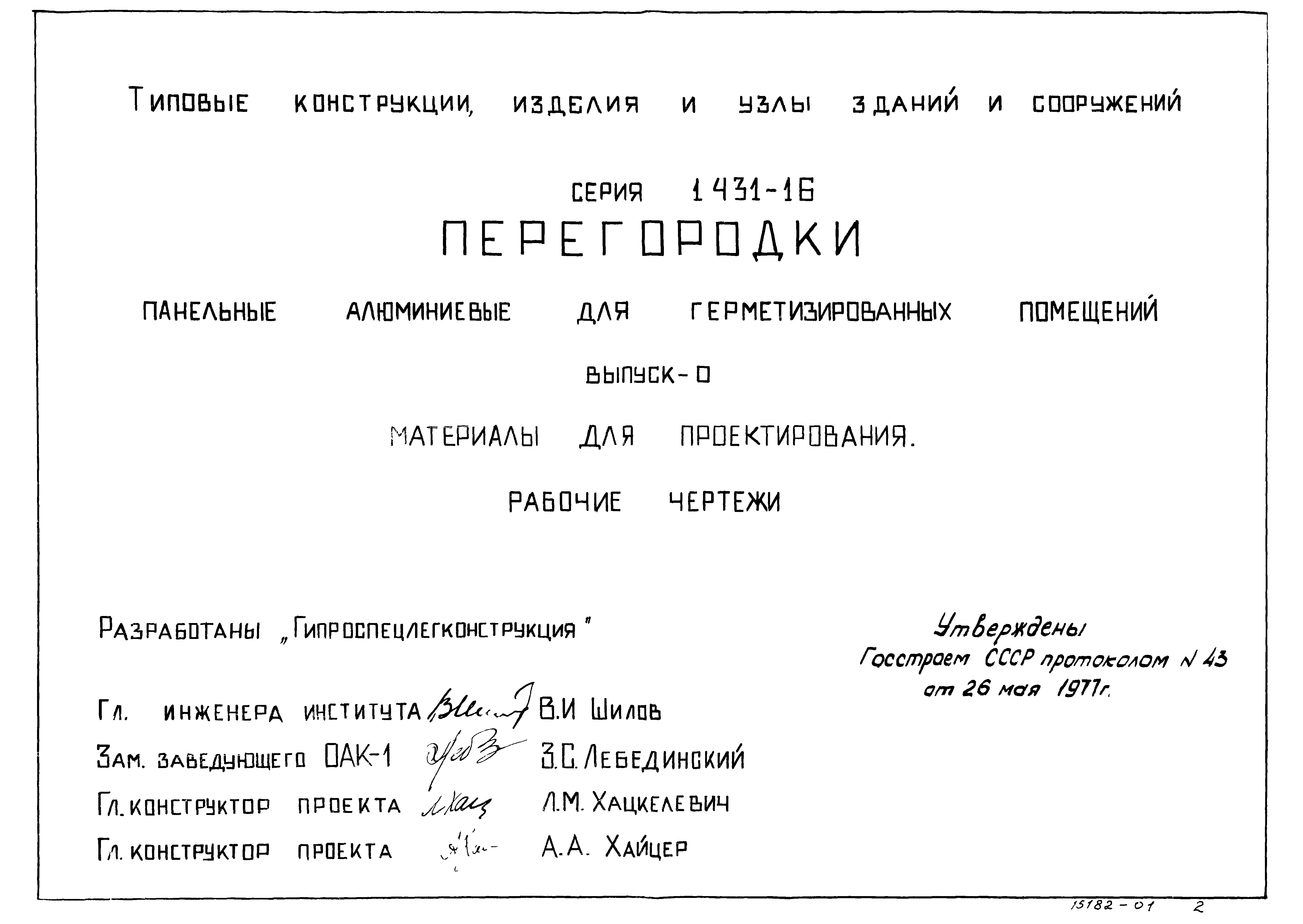 Серия 1.431-16