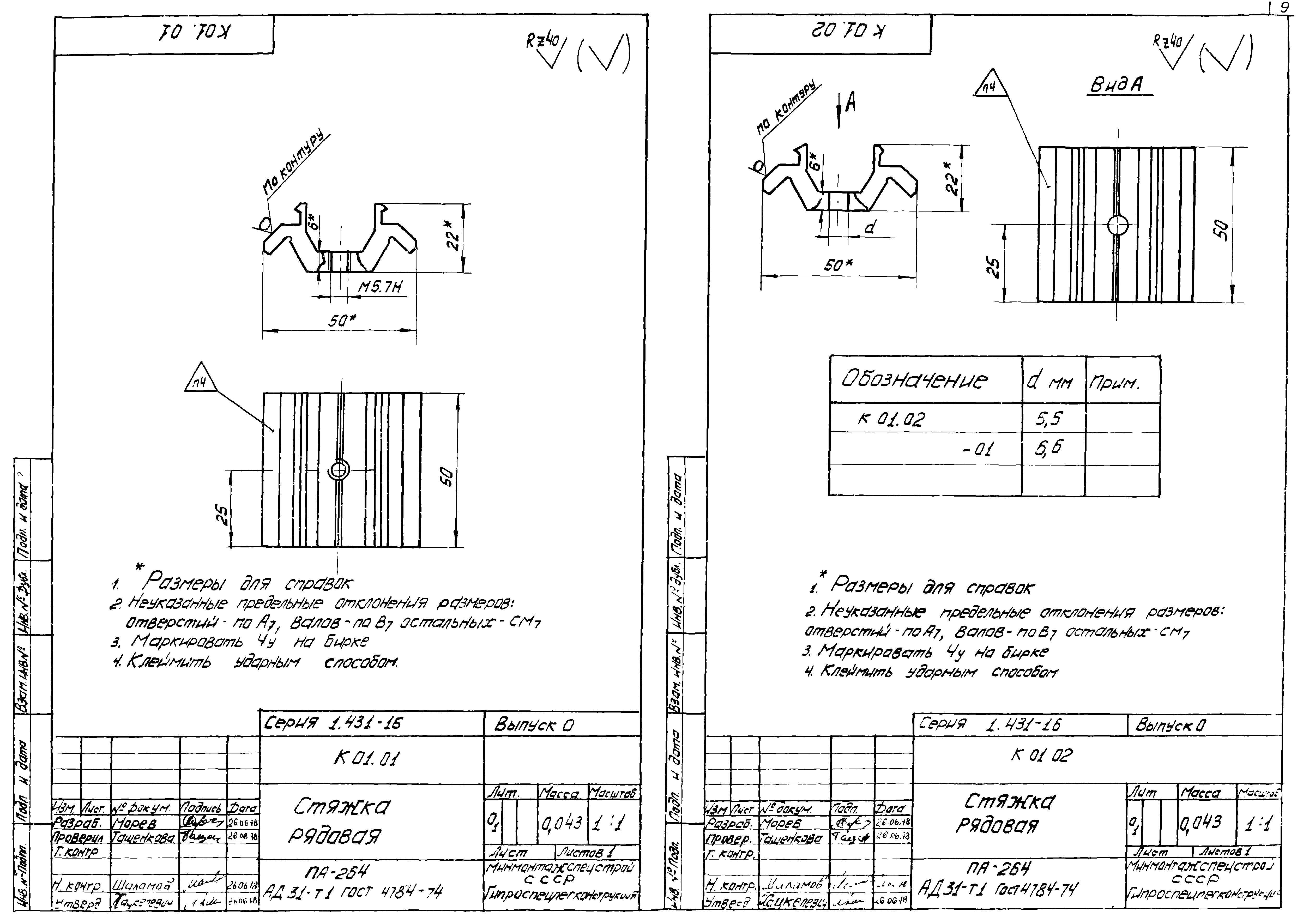 Серия 1.431-16