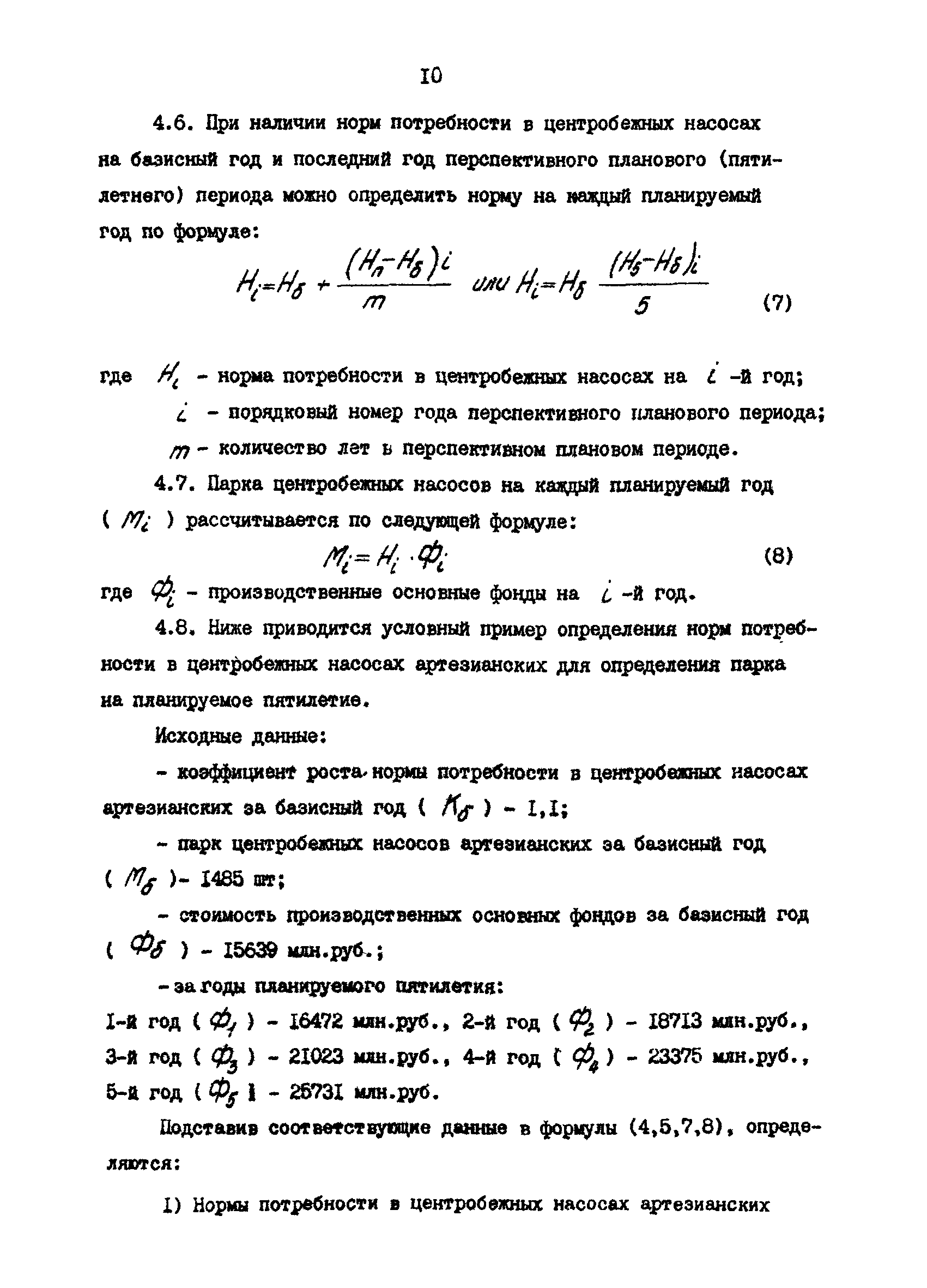 РД 39-30-630-81