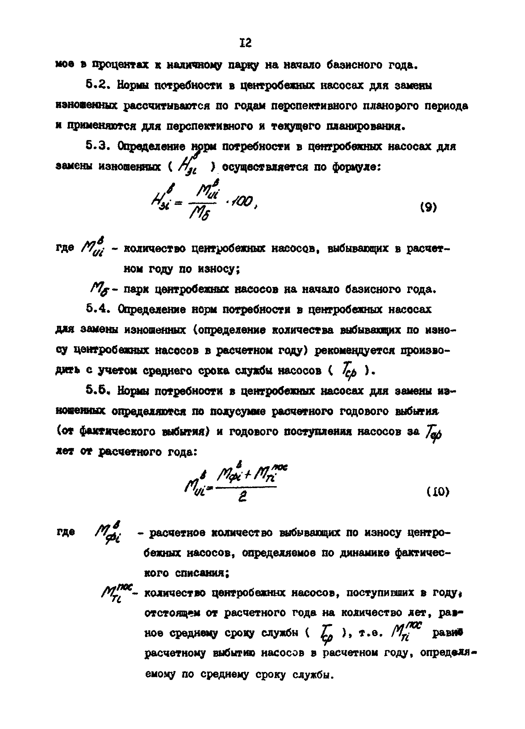 РД 39-30-630-81