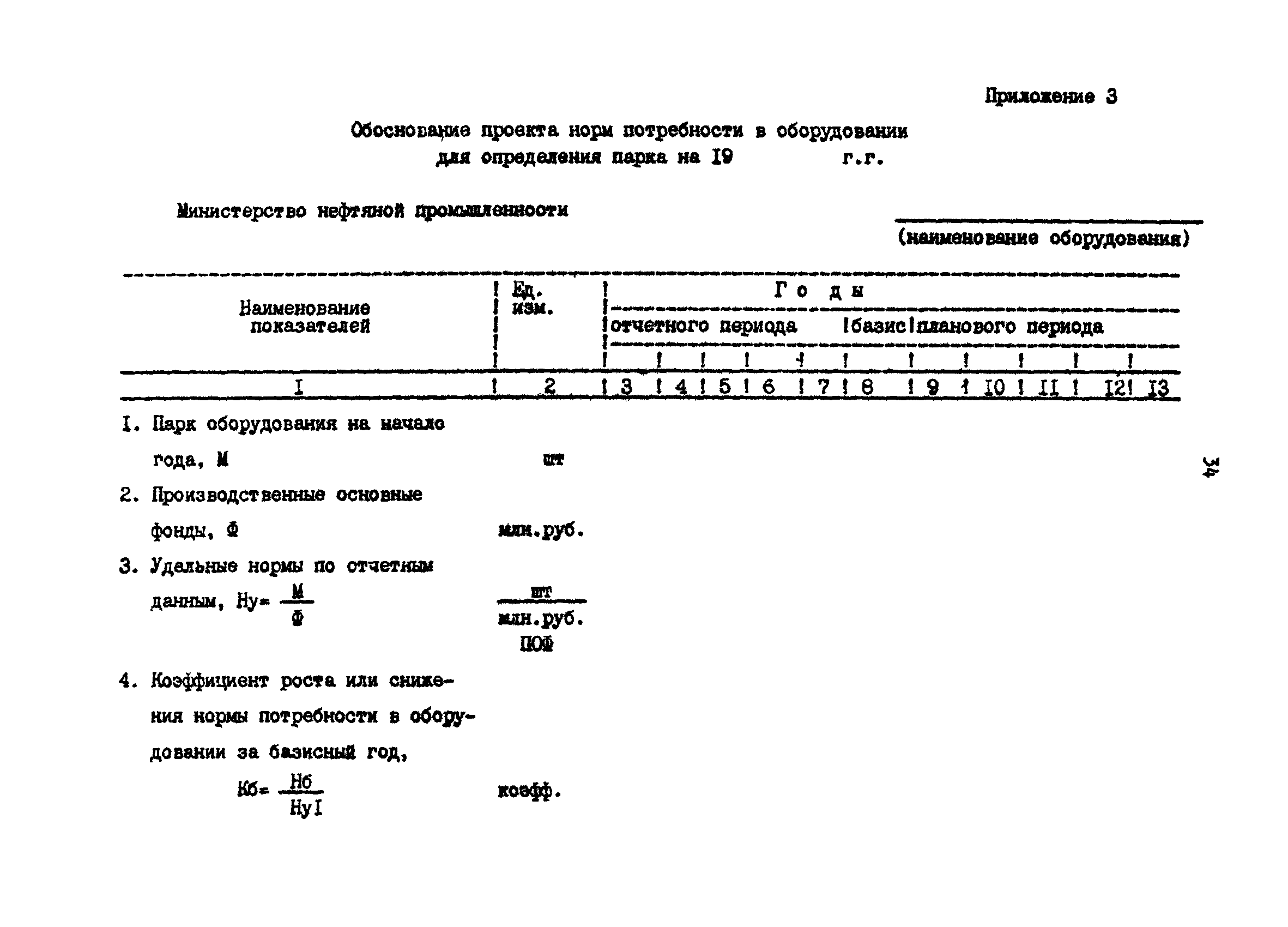 РД 39-30-630-81