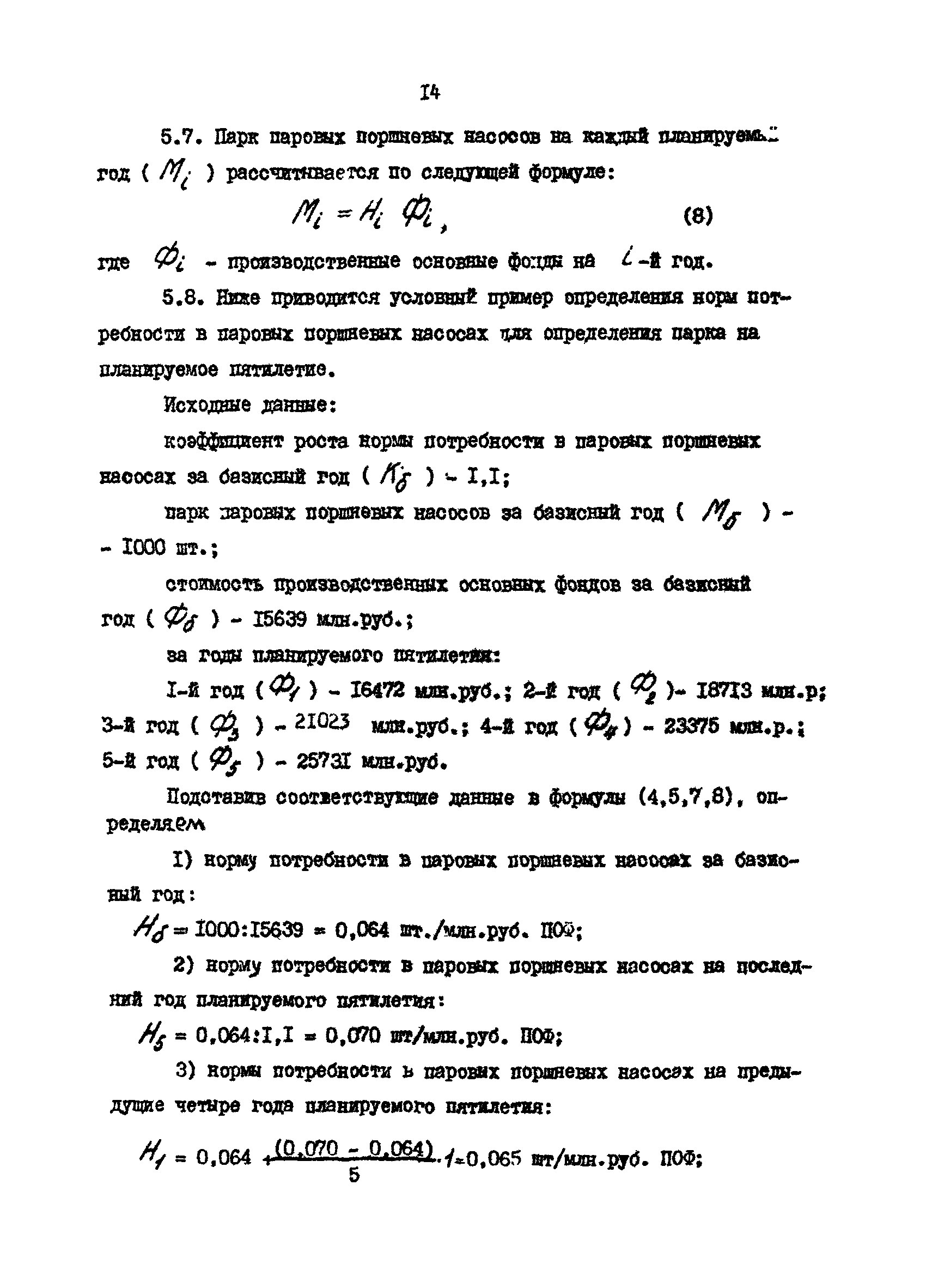 РД 39-30-629-81