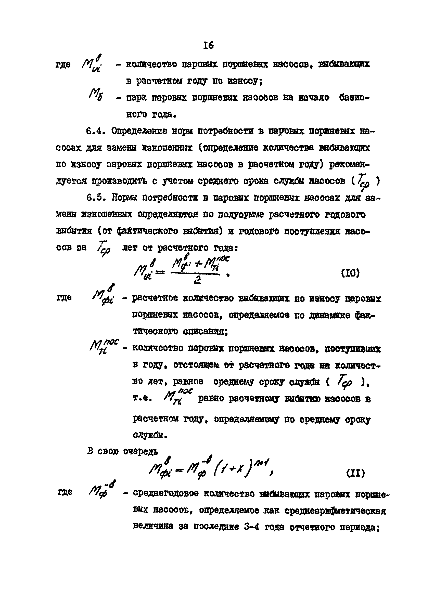 РД 39-30-629-81