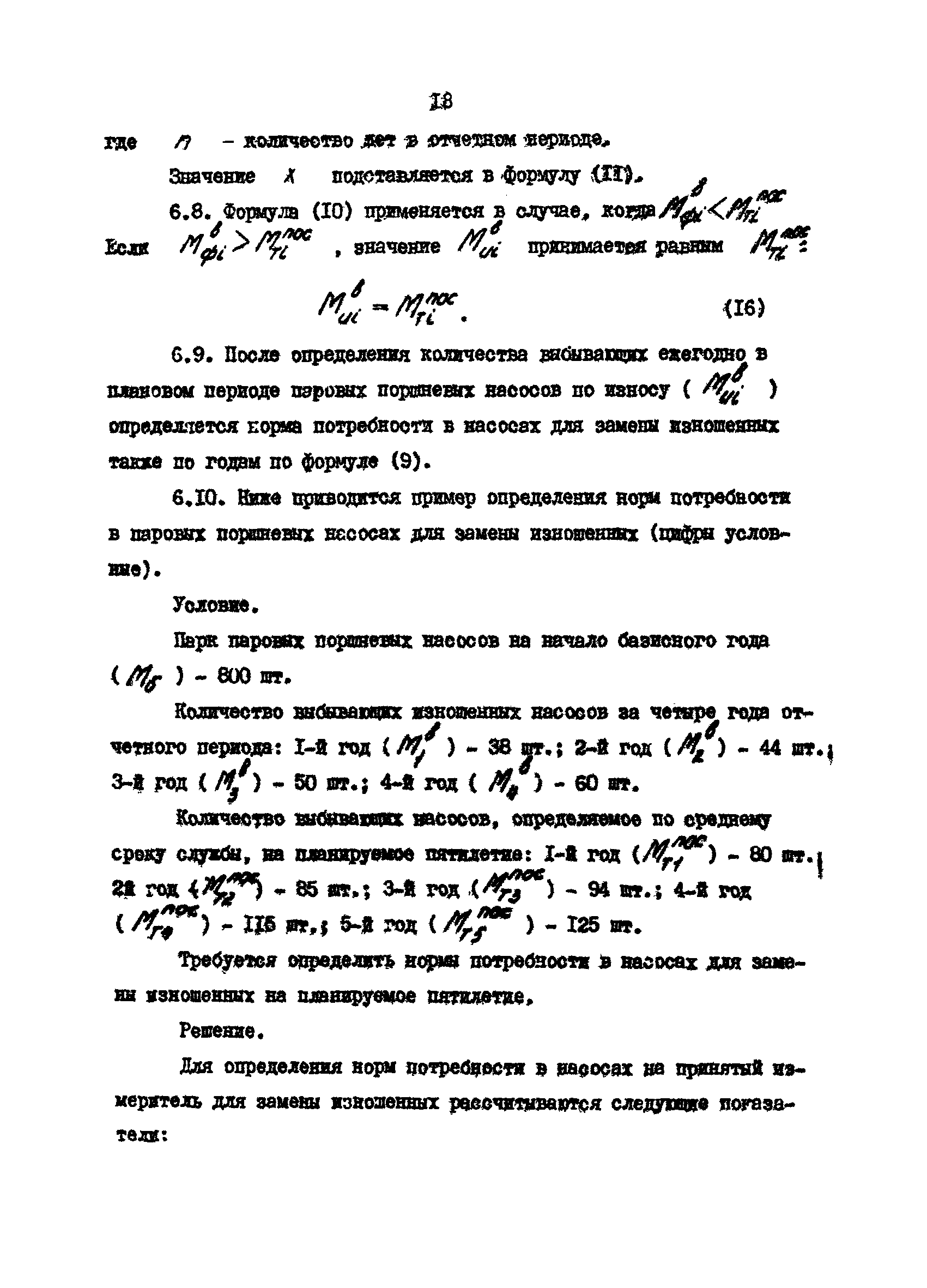 РД 39-30-629-81