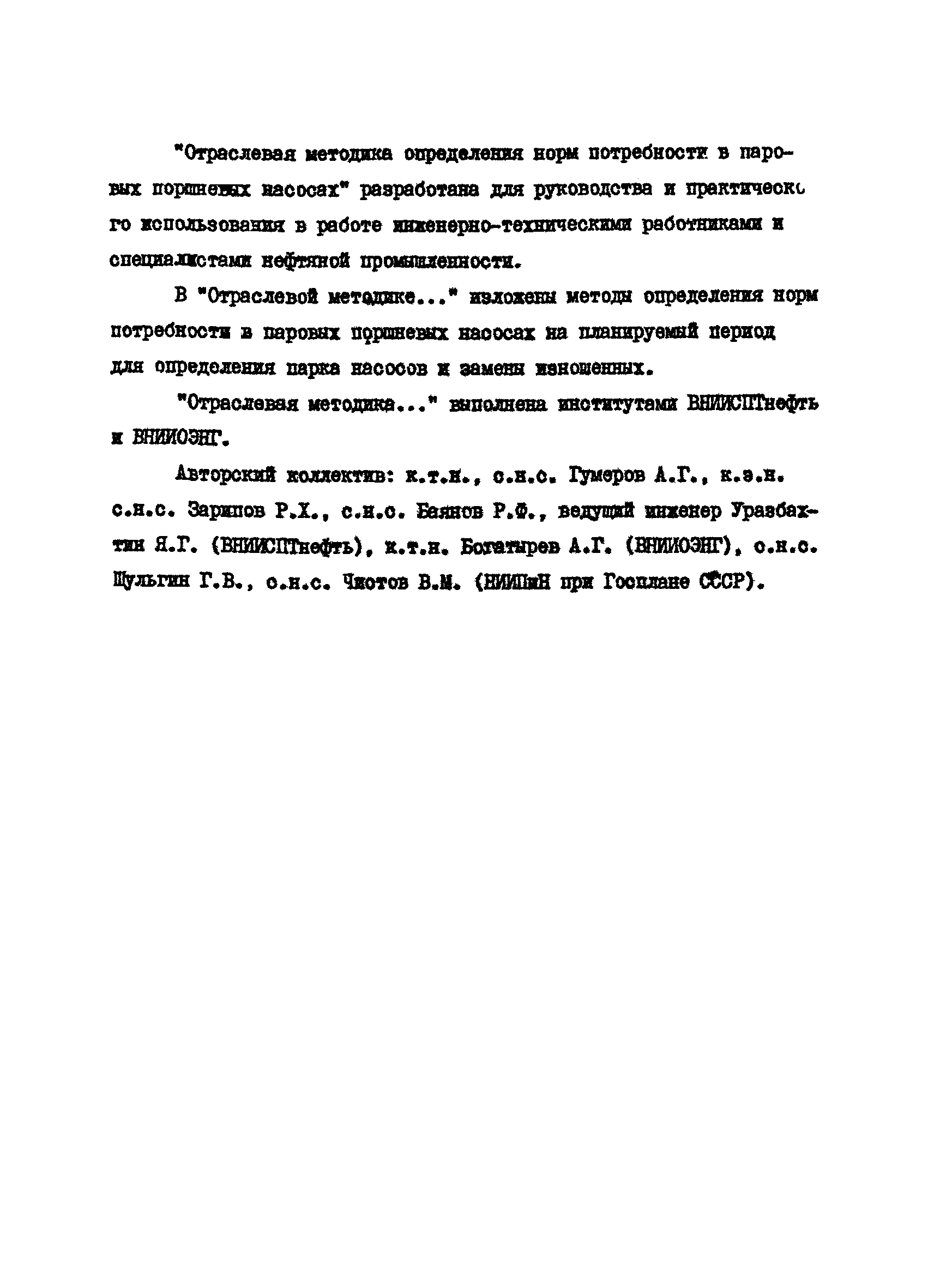 РД 39-30-629-81