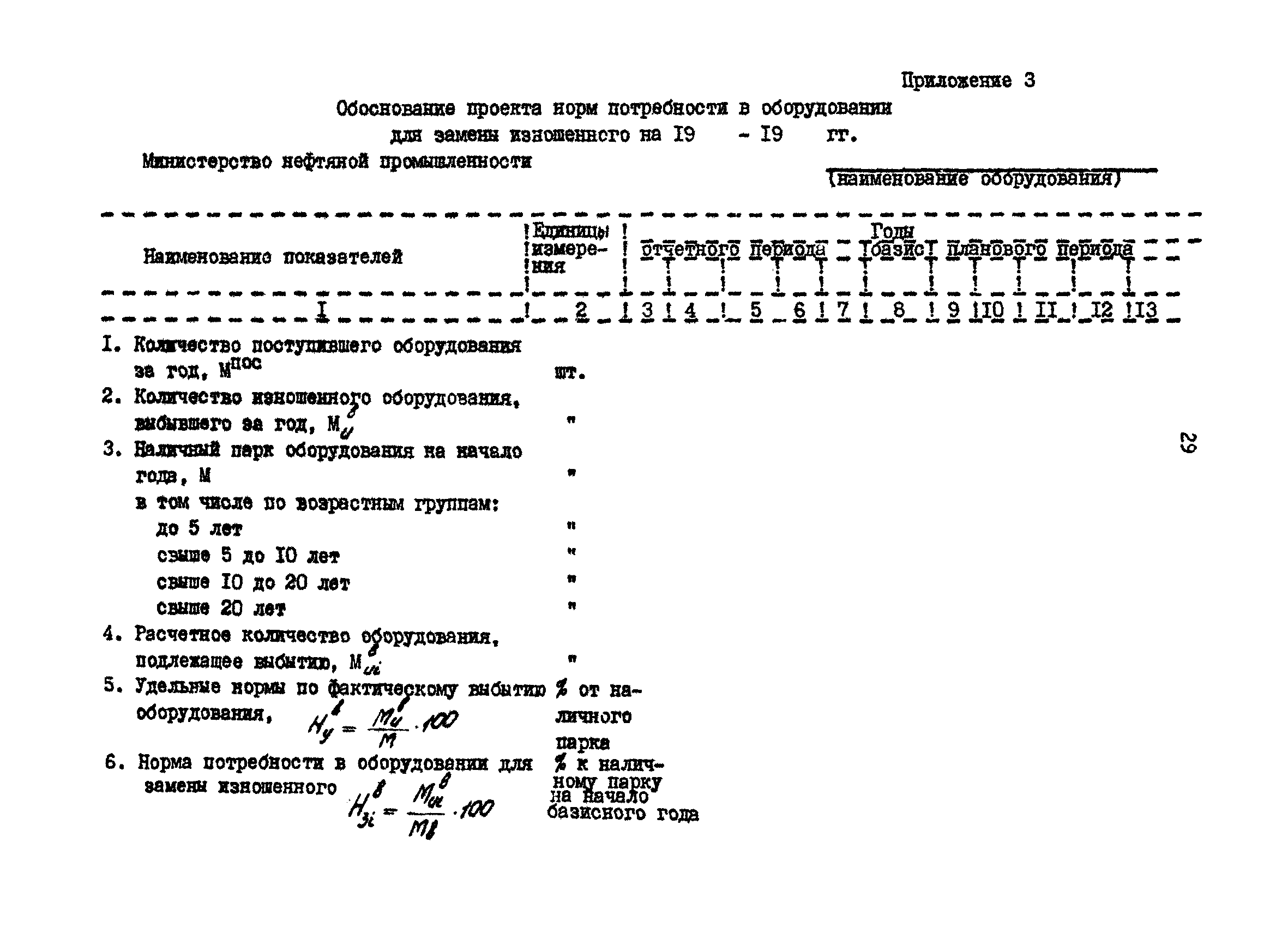 РД 39-30-629-81