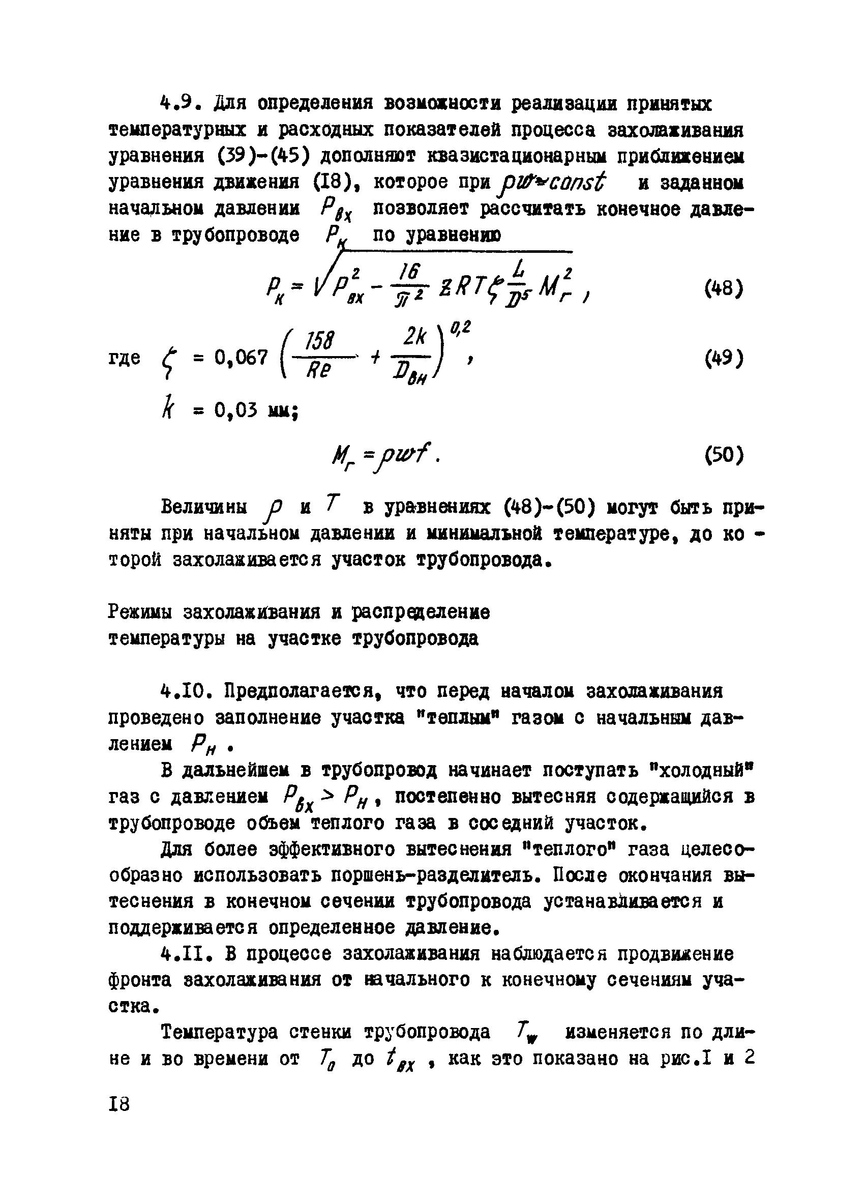 Р 585-85