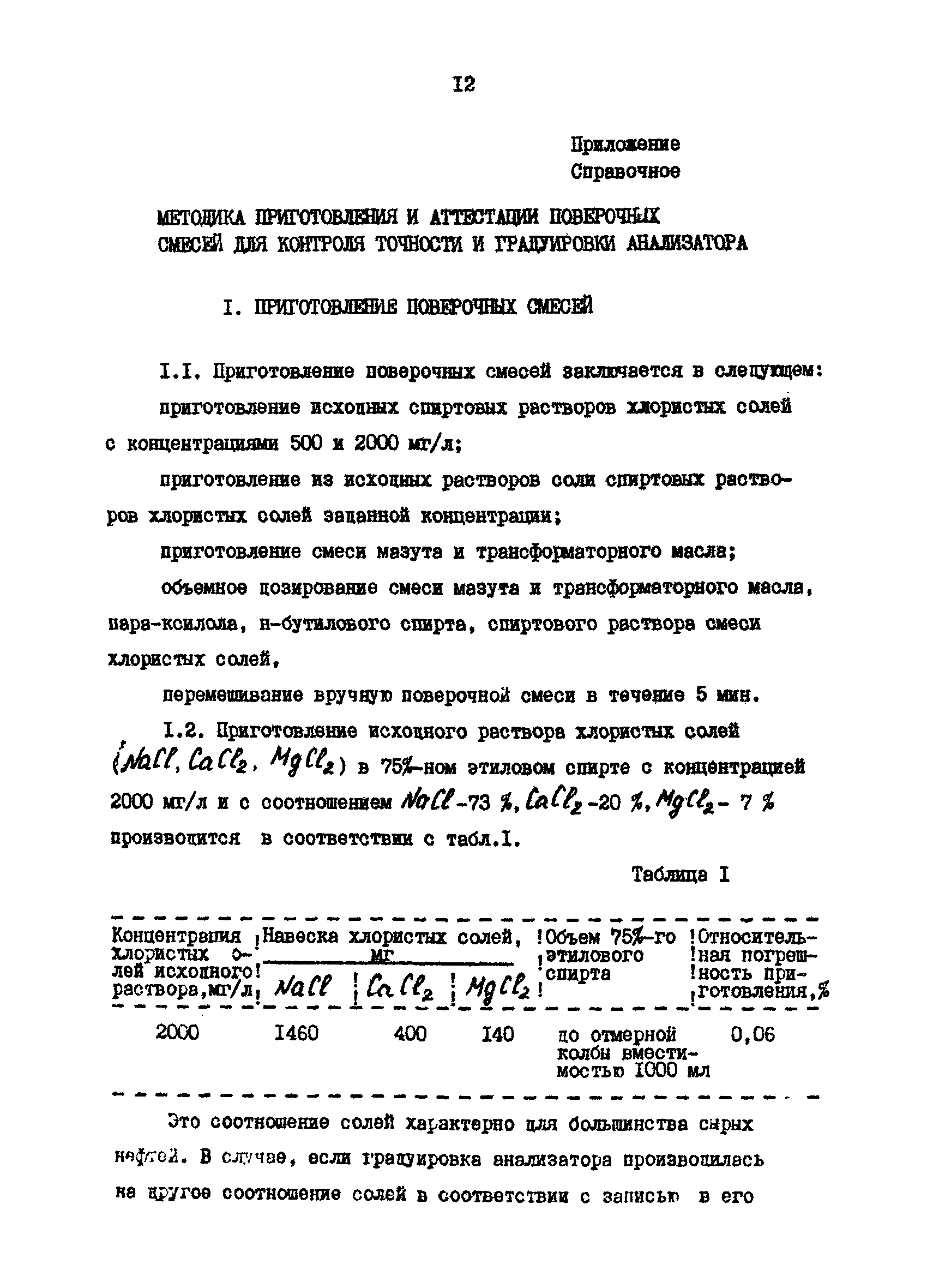 РД 39-0147103-356-89