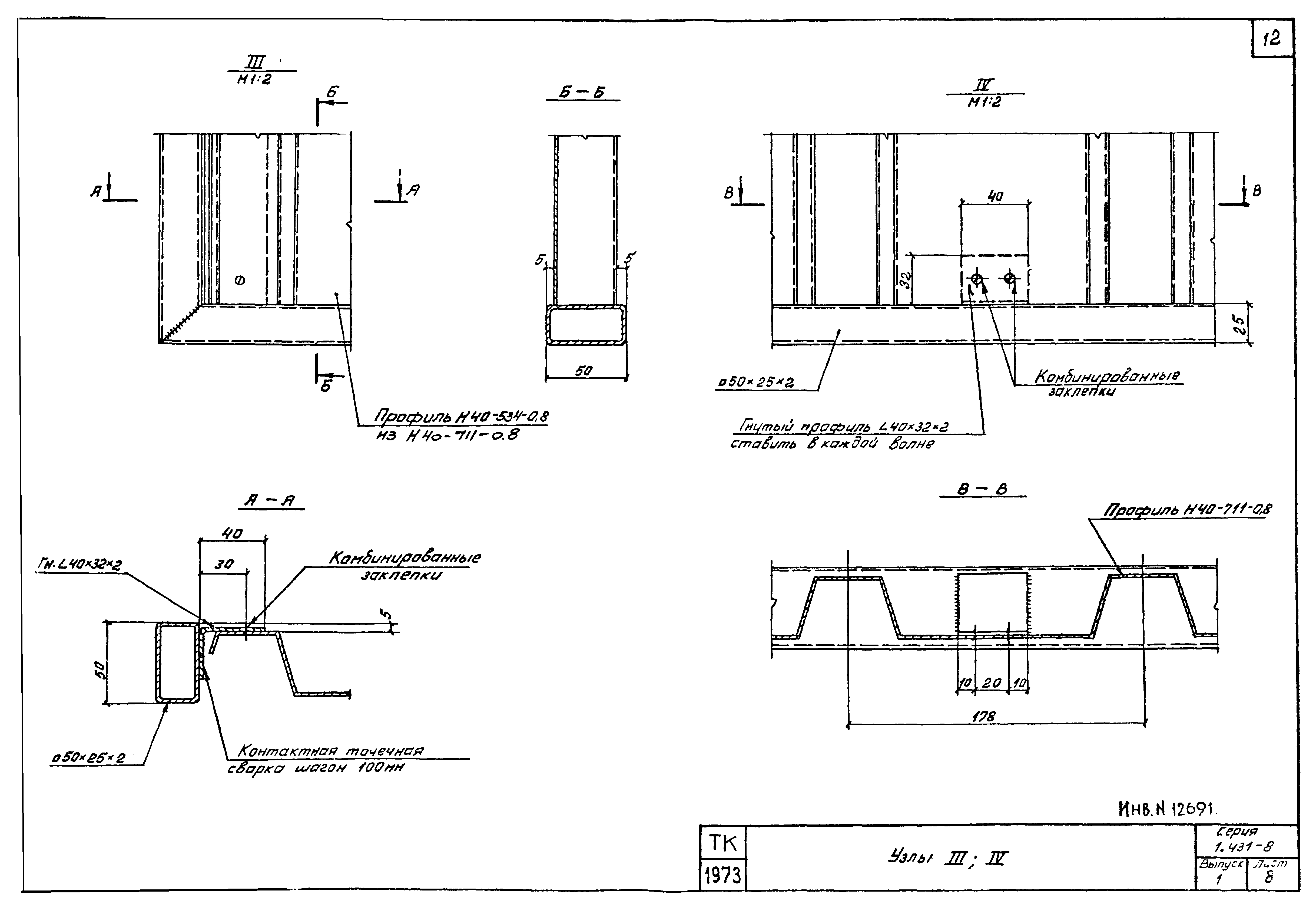 Серия 1.431-8