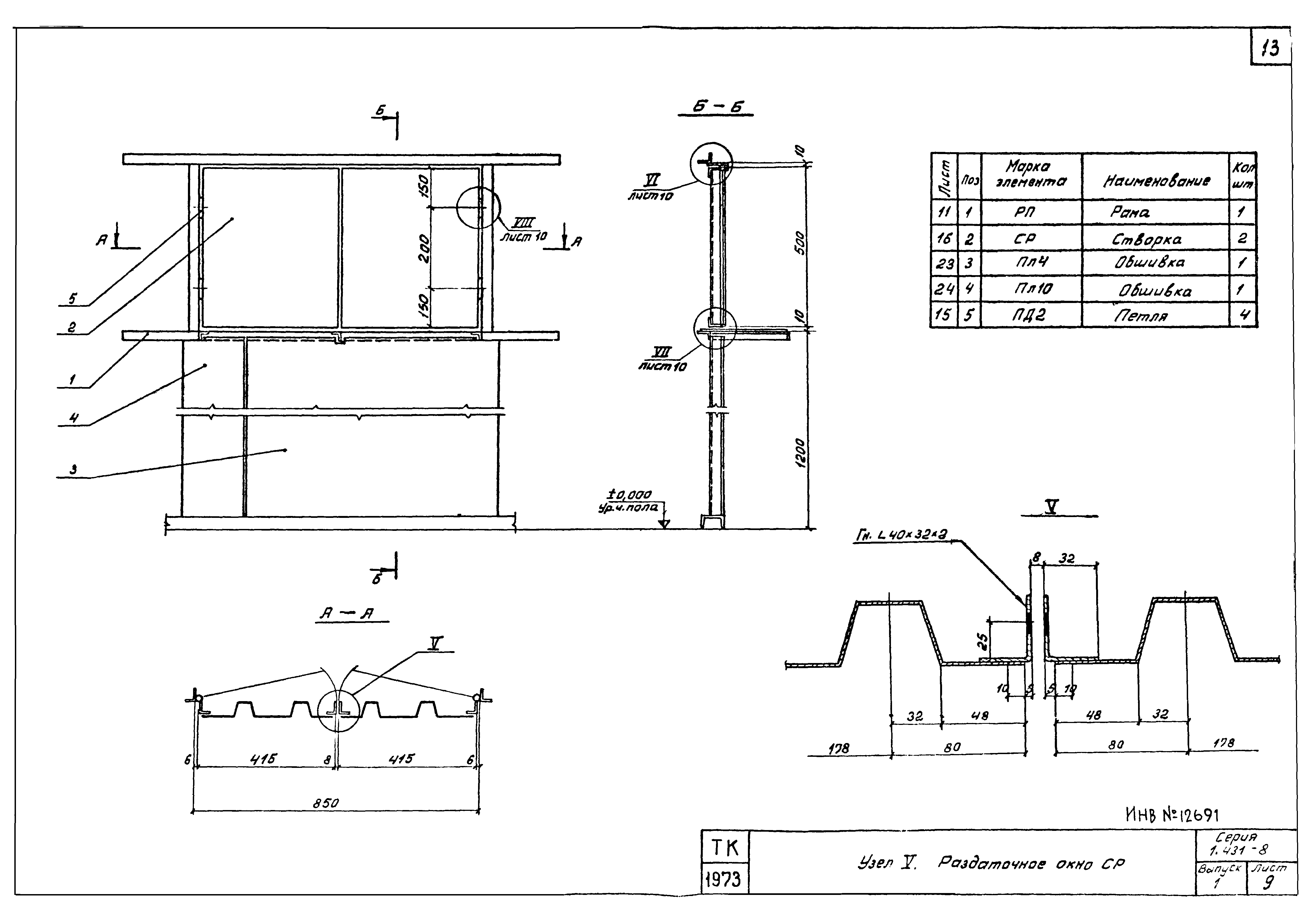 Серия 1.431-8