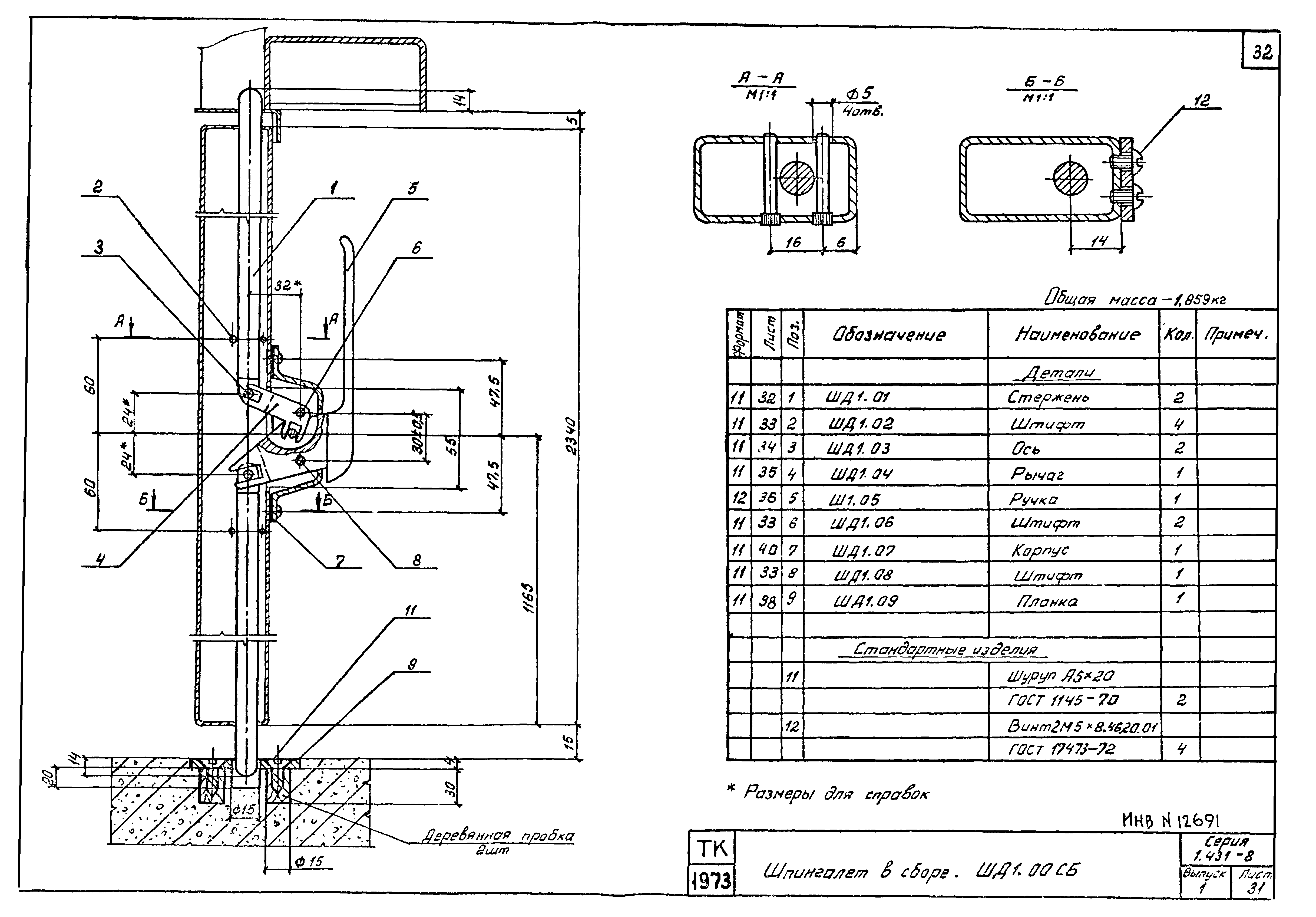 Серия 1.431-8