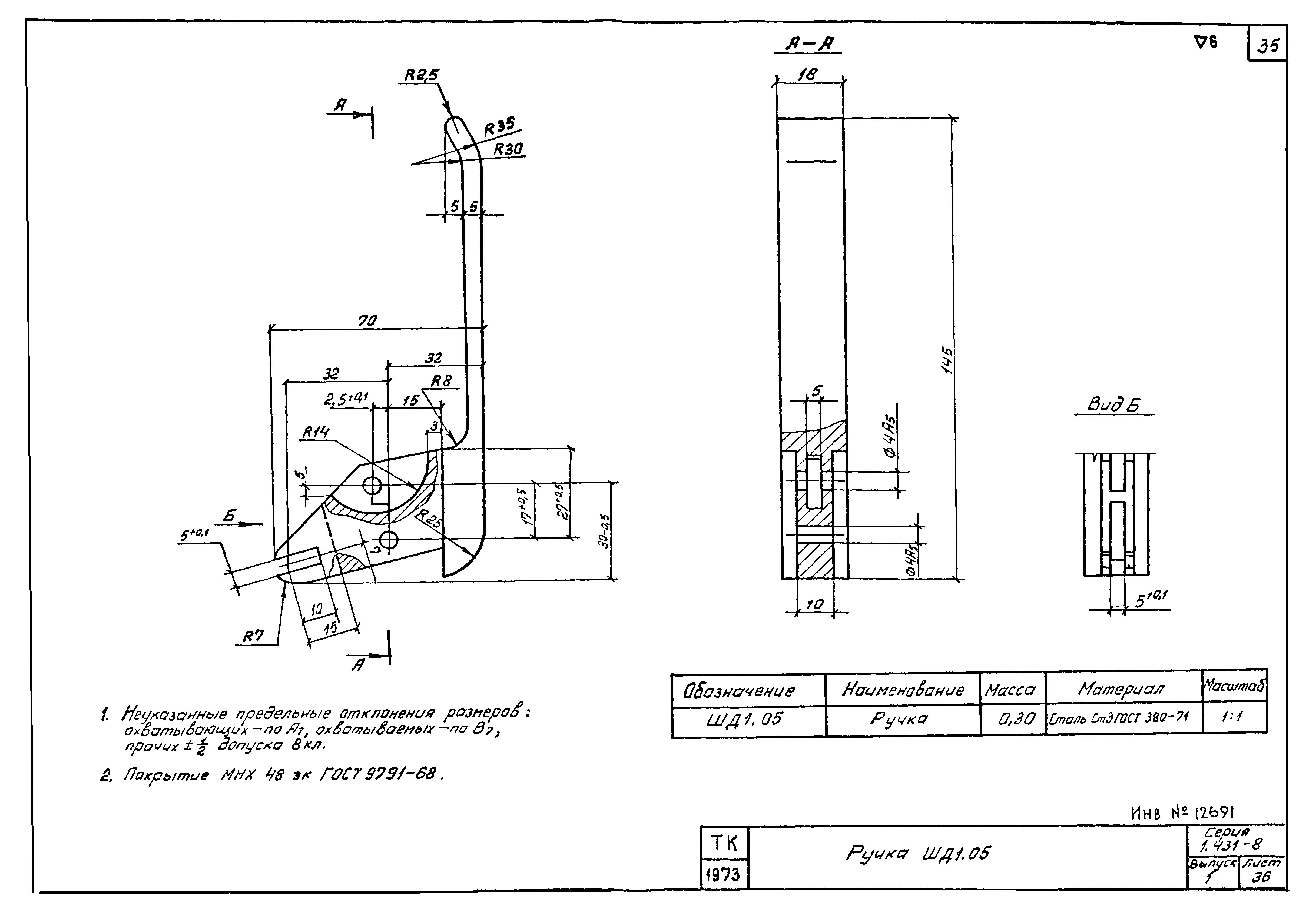 Серия 1.431-8