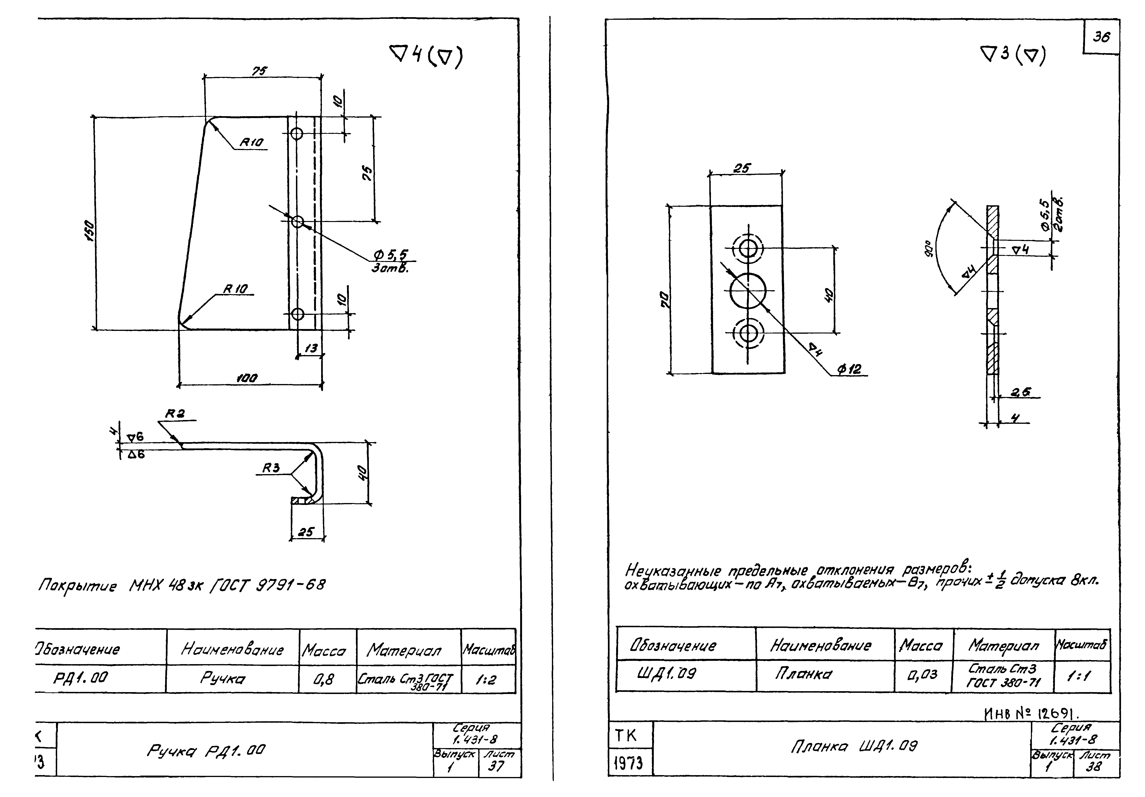 Серия 1.431-8