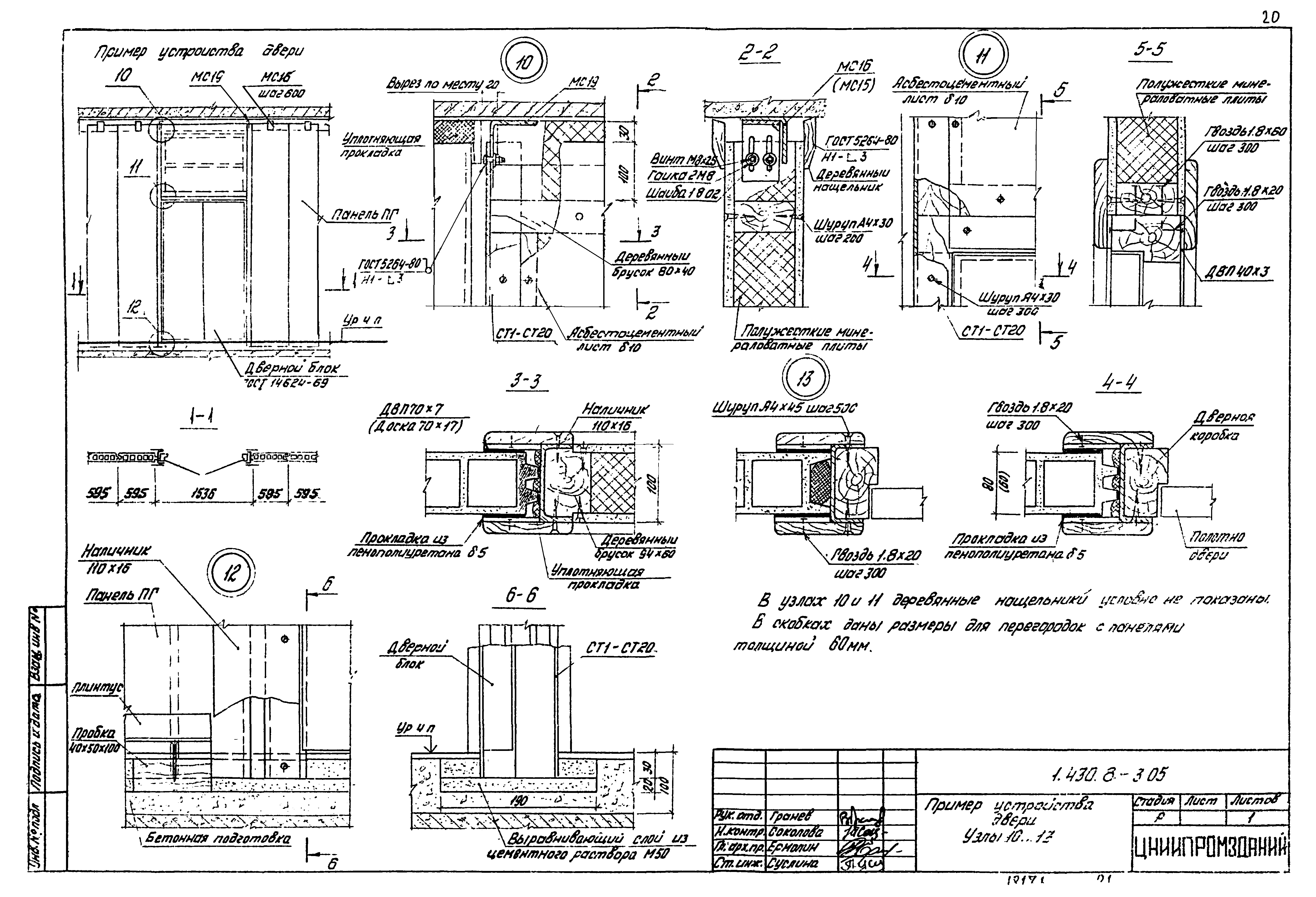 Серия 1.430.8-3