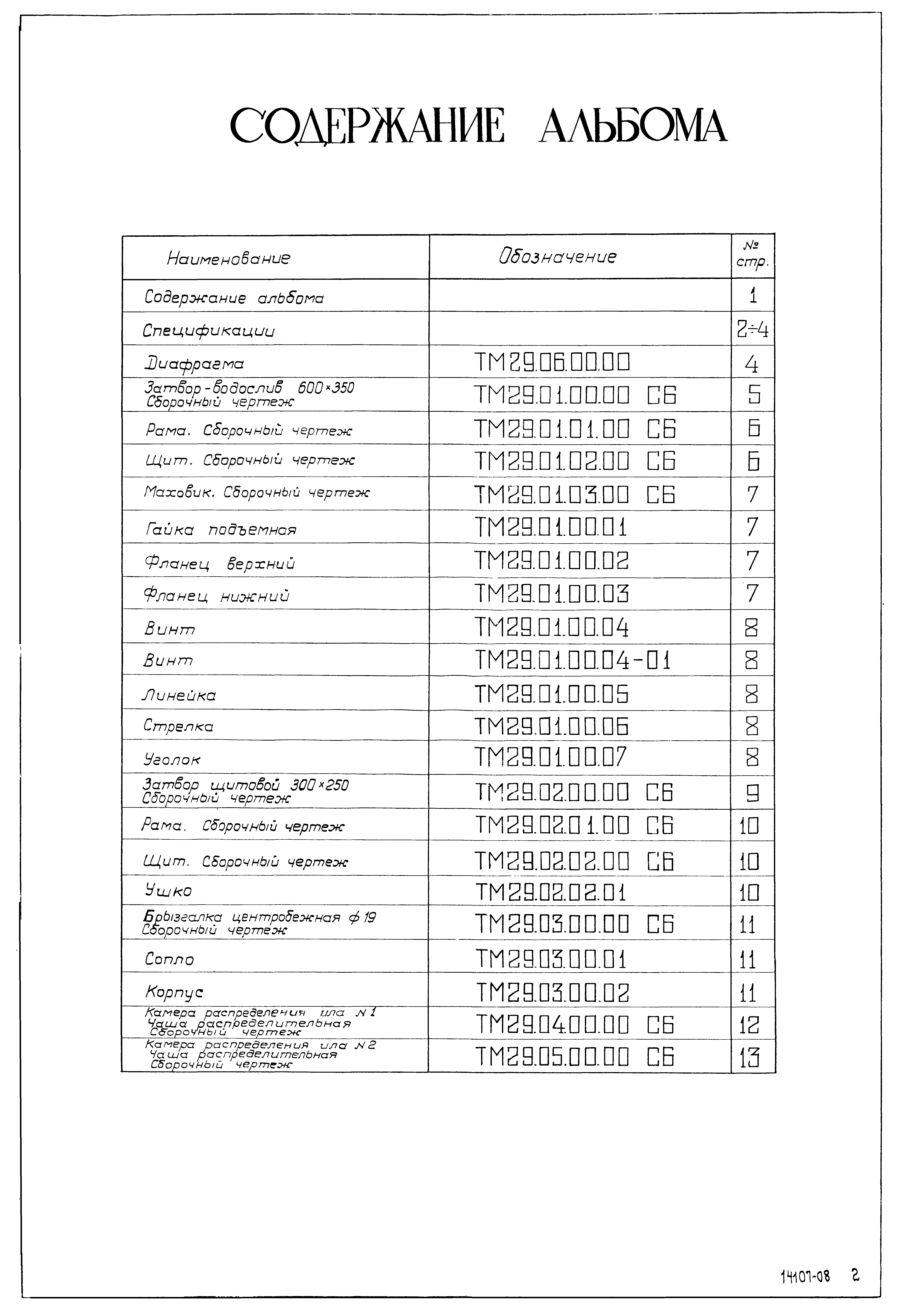 Типовой проект 902-2-269