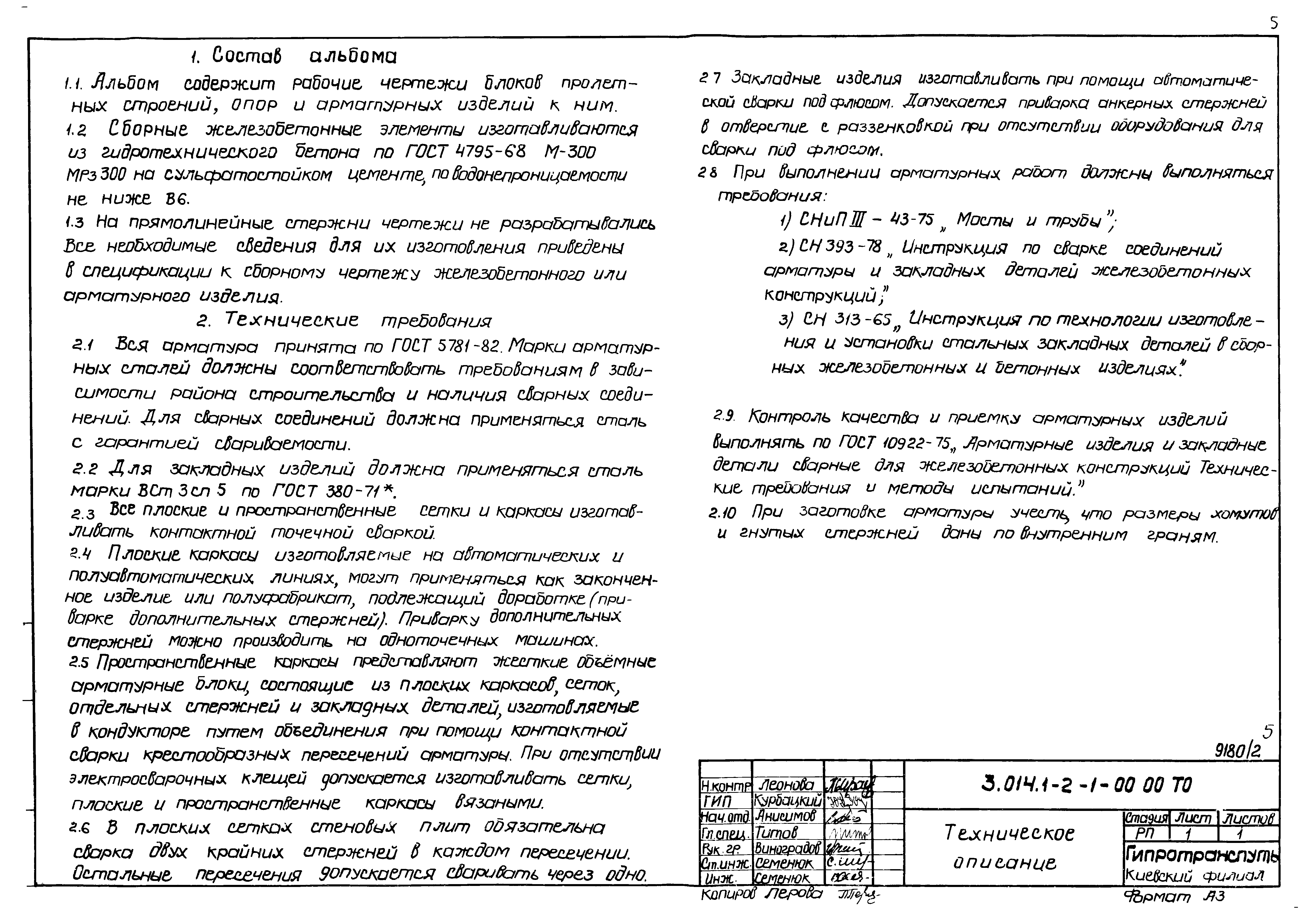 Скачать Серия 3.014.1-2 Выпуск 1. Железобетонные конструкции. Рабочие  чертежи