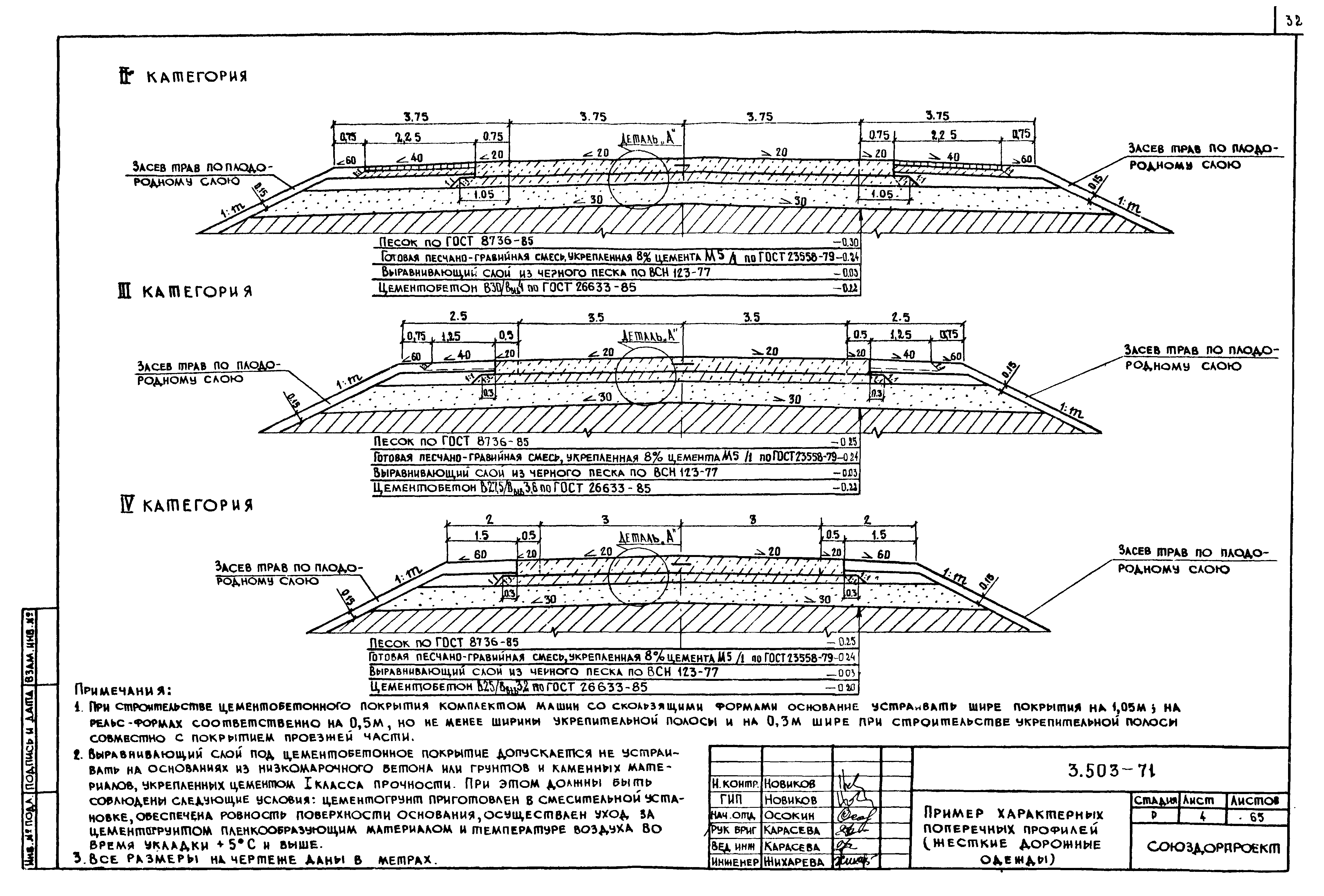 Серия 3.503-71