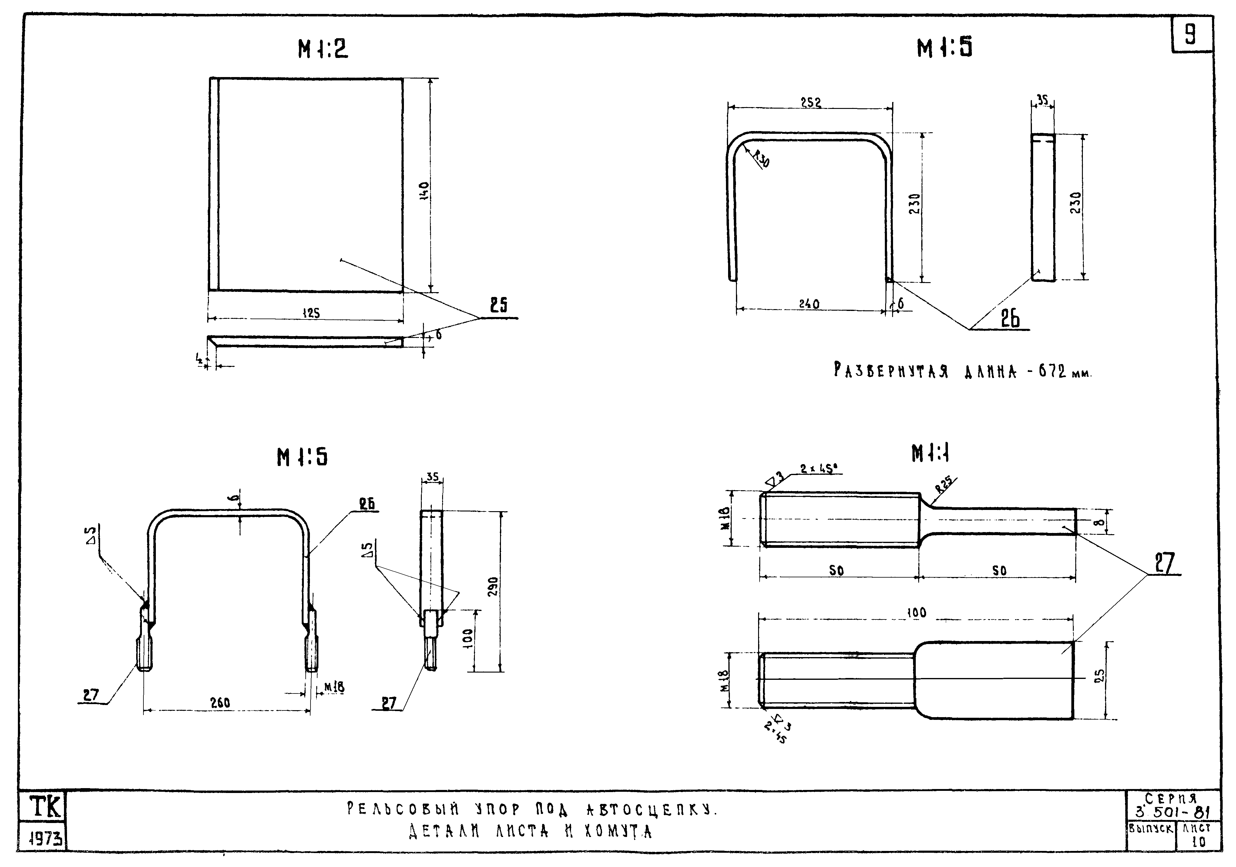 Серия 3.501-81