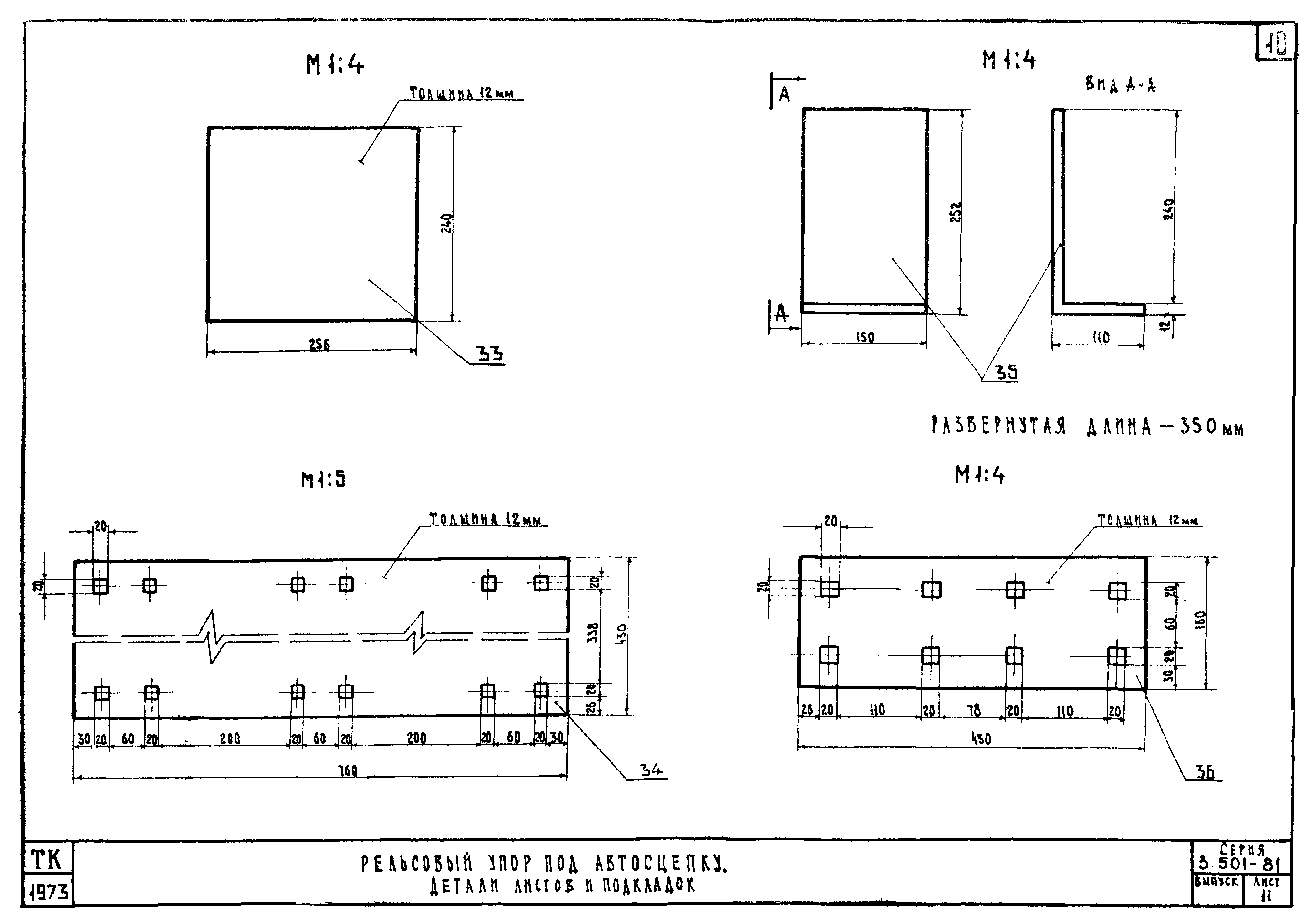 Серия 3.501-81