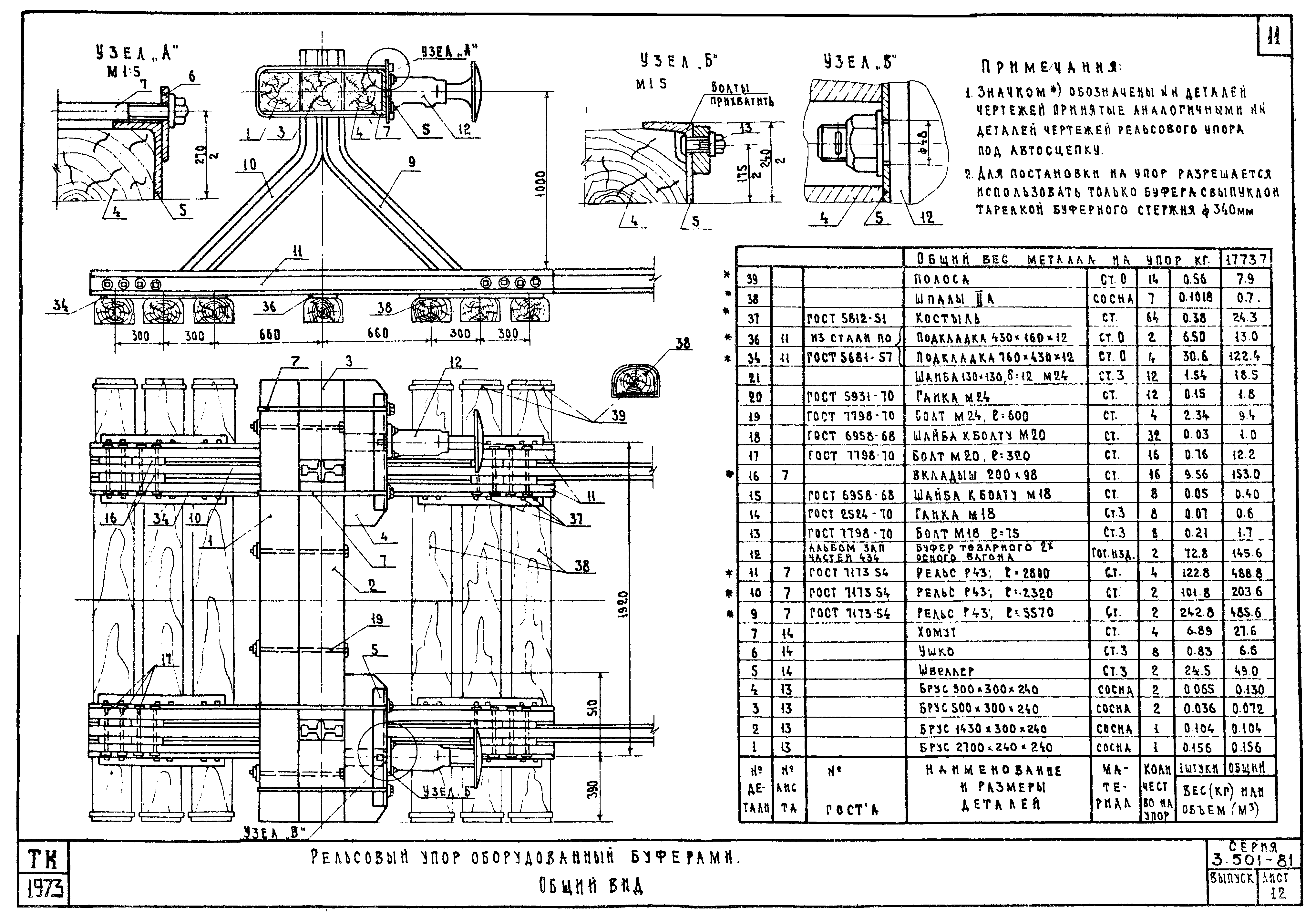 Серия 3.501-81