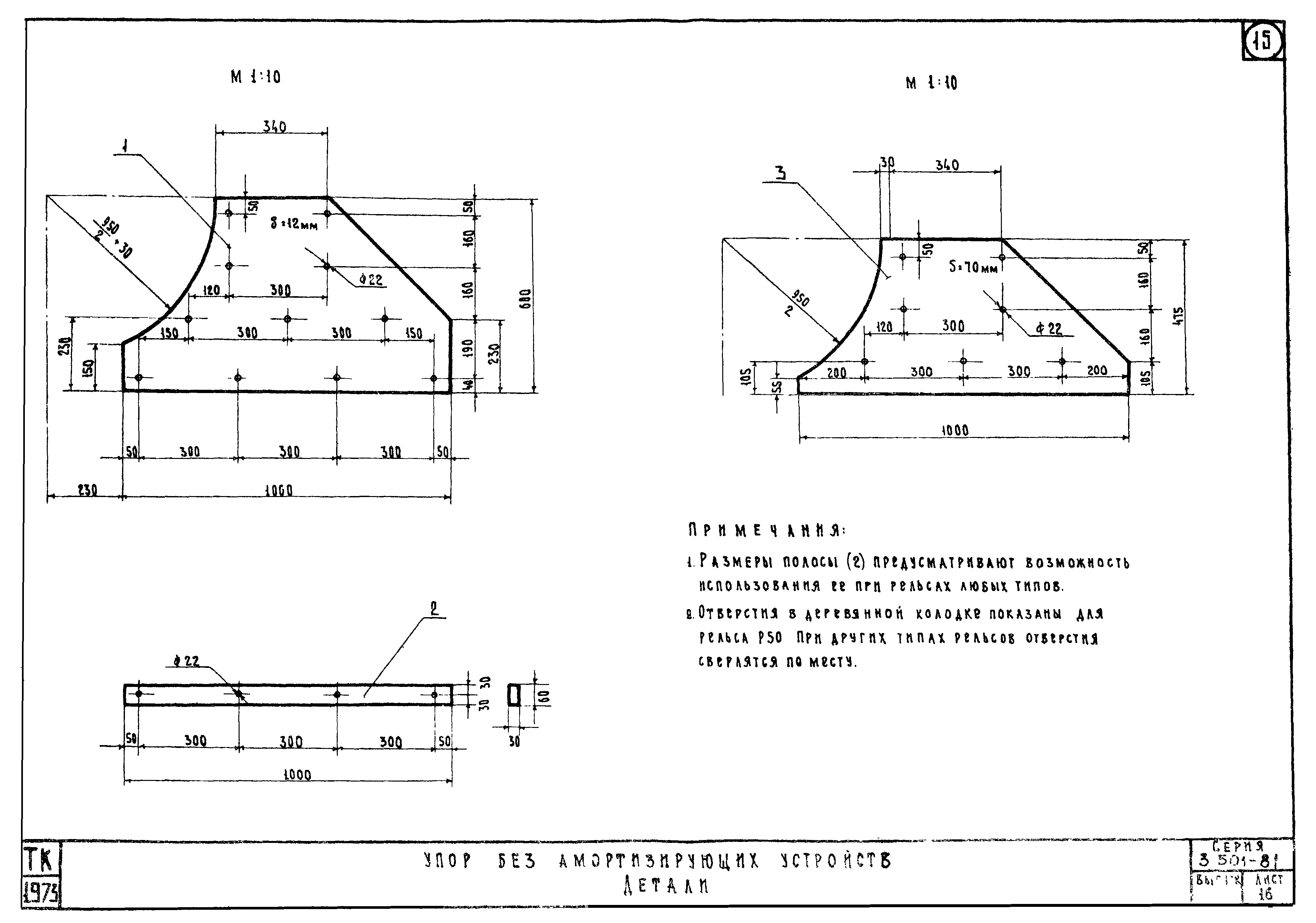 Серия 3.501-81