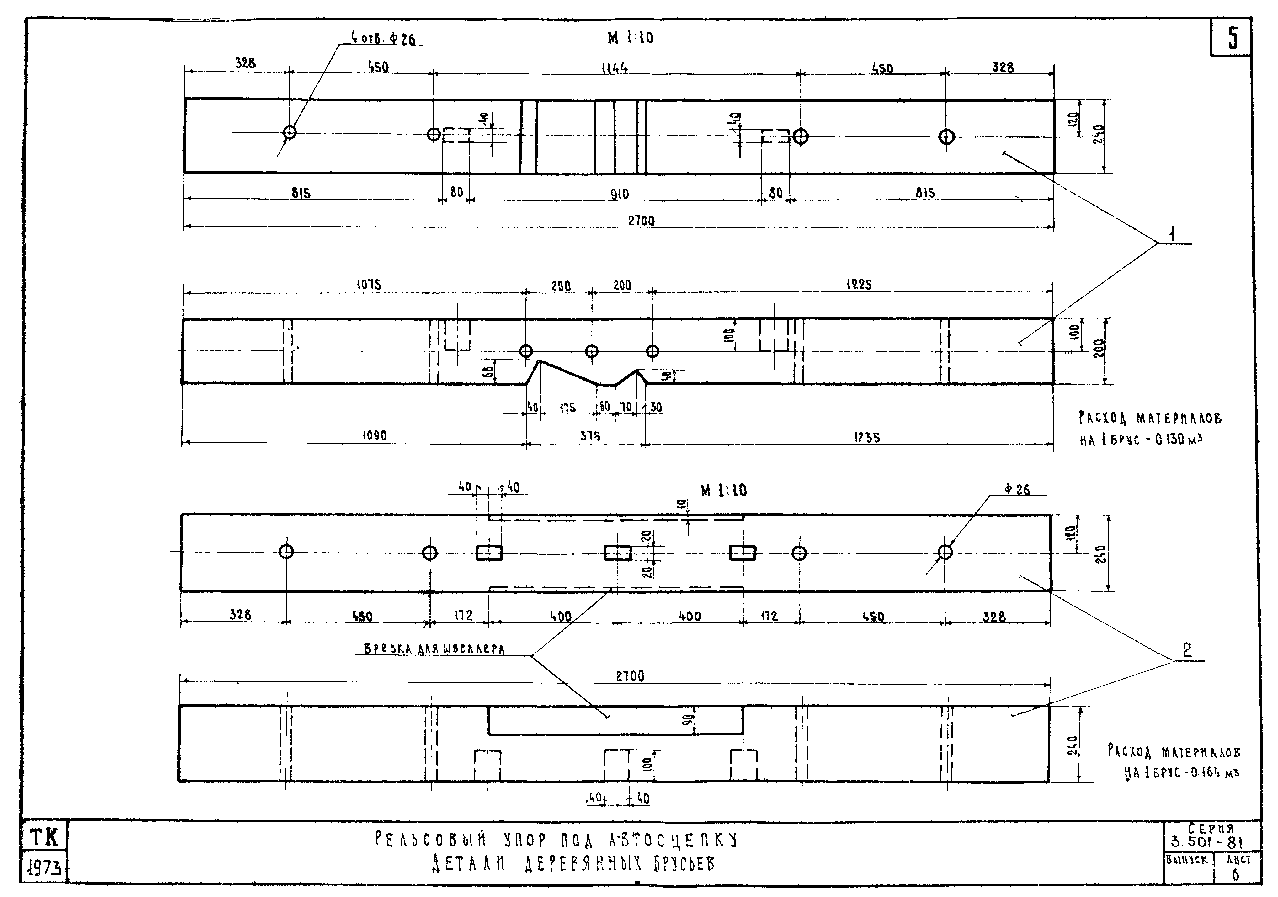 Серия 3.501-81