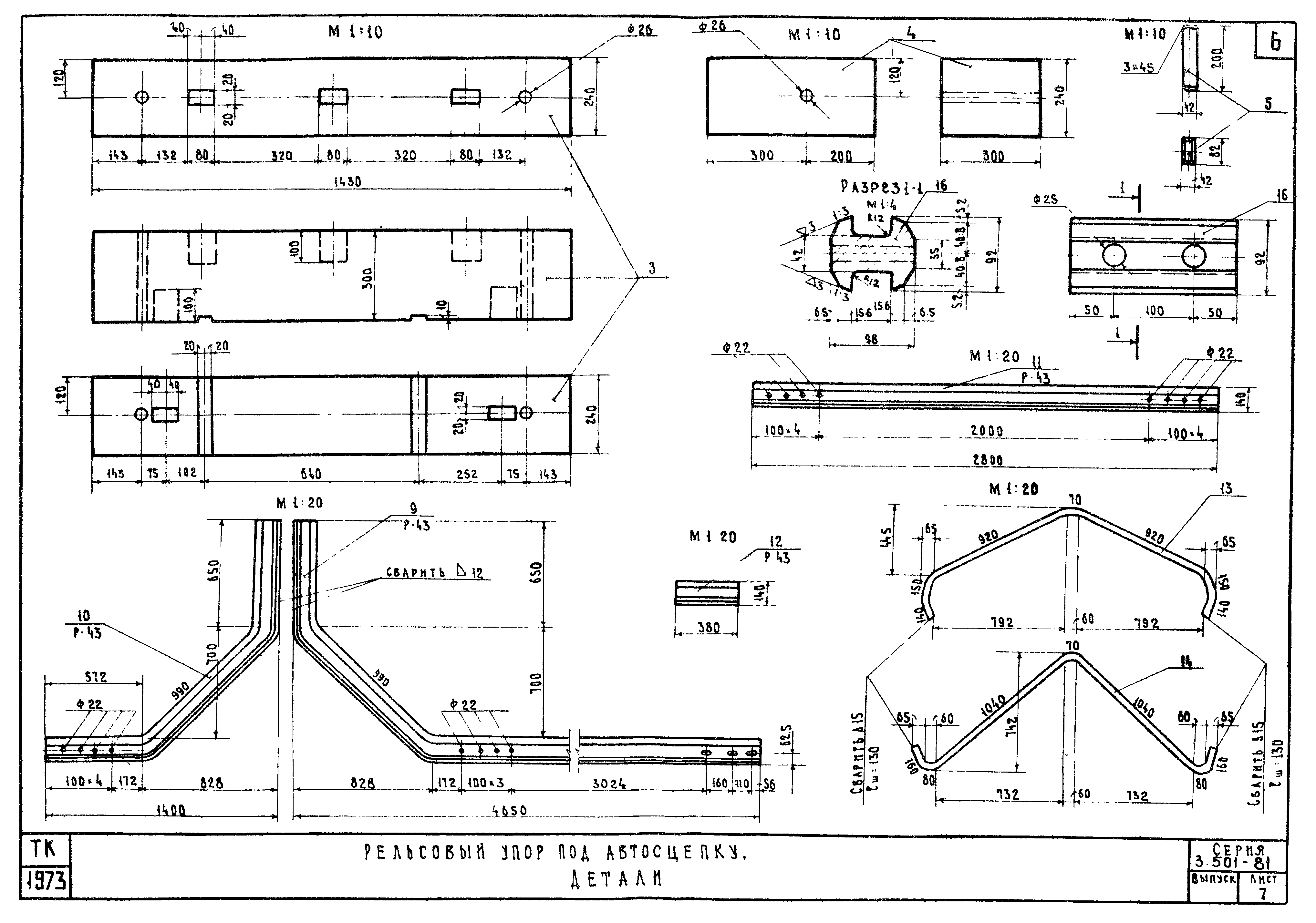 Серия 3.501-81