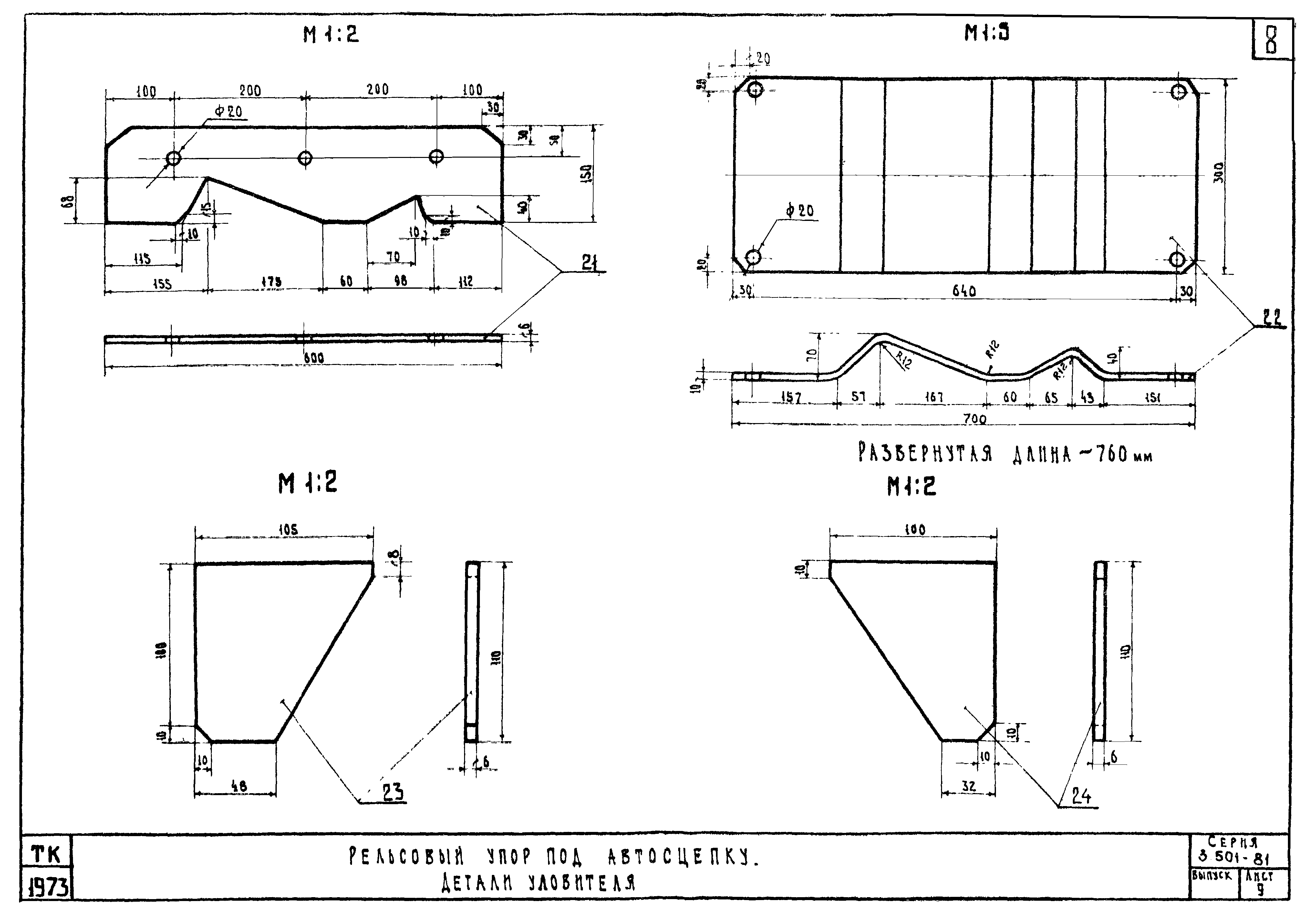 Серия 3.501-81