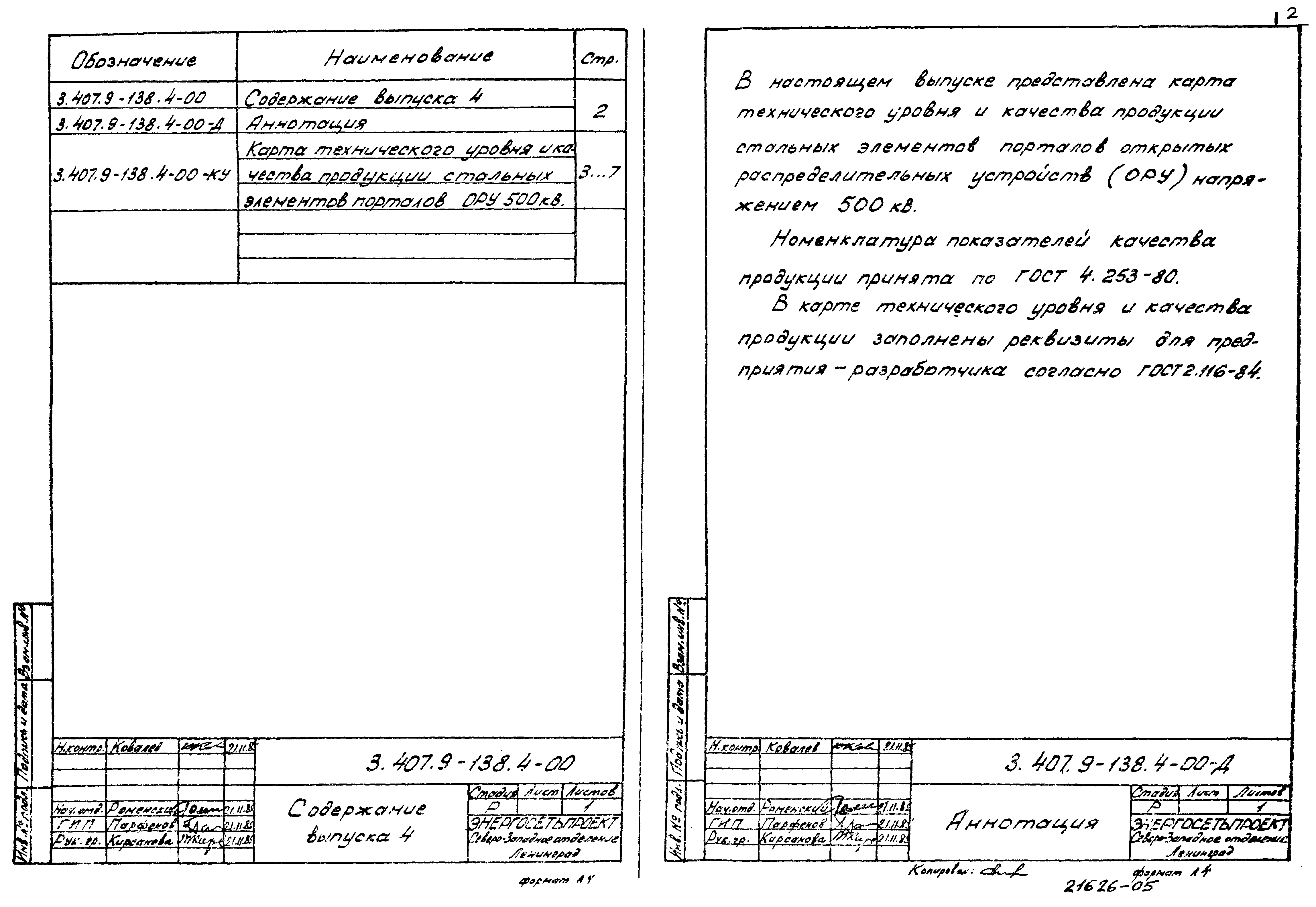 Серия 3.407.9-138