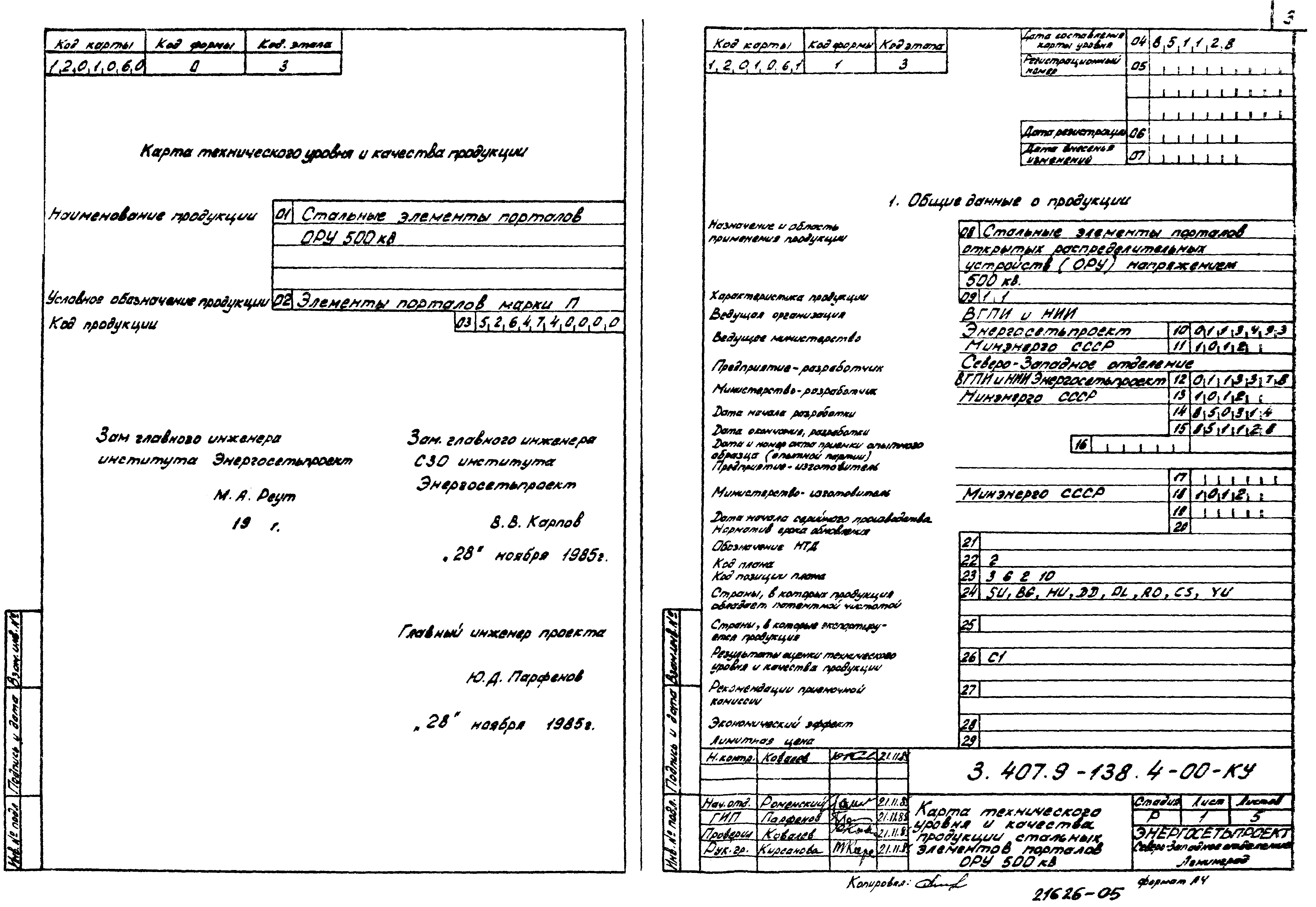 Серия 3.407.9-138