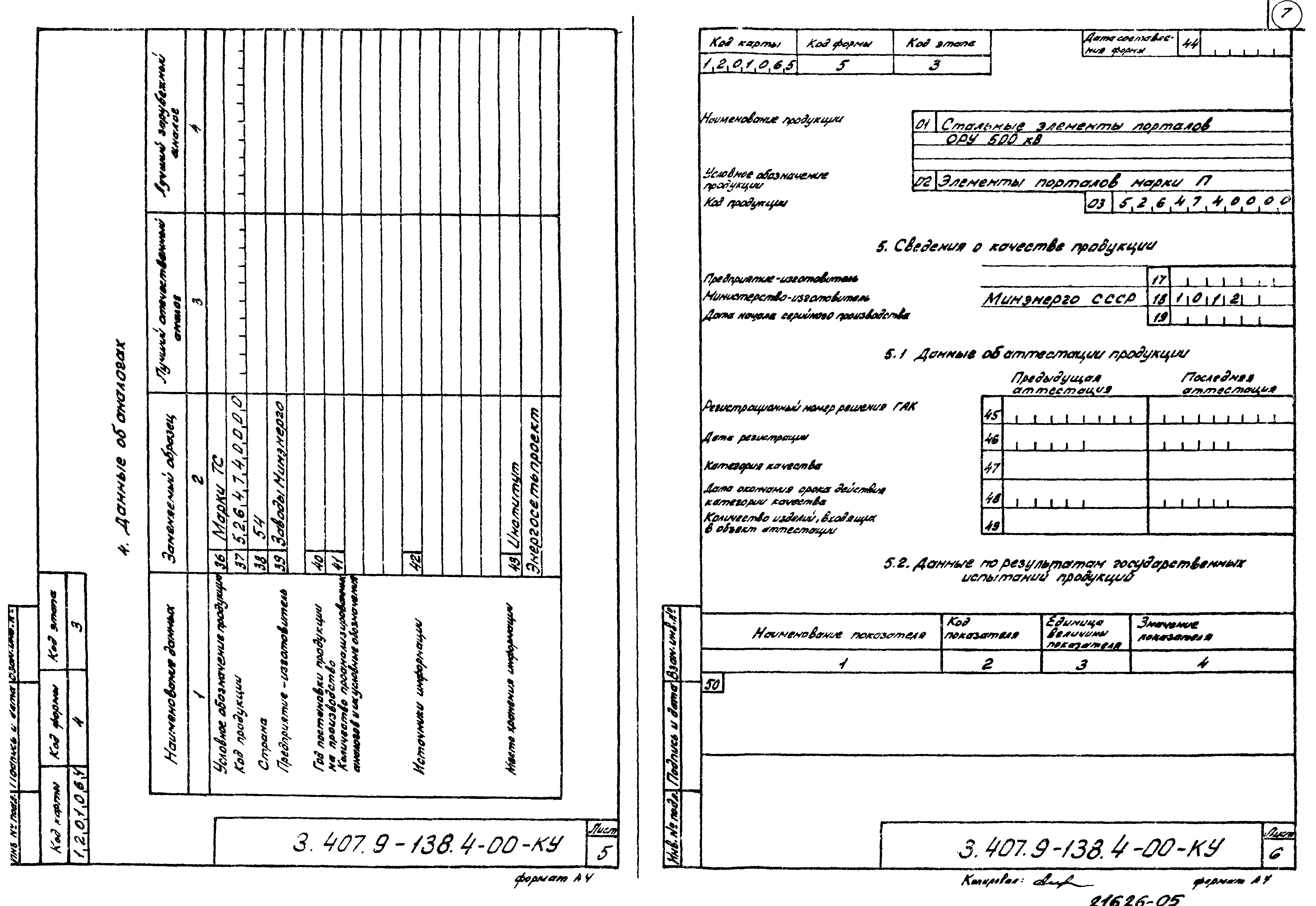 Серия 3.407.9-138