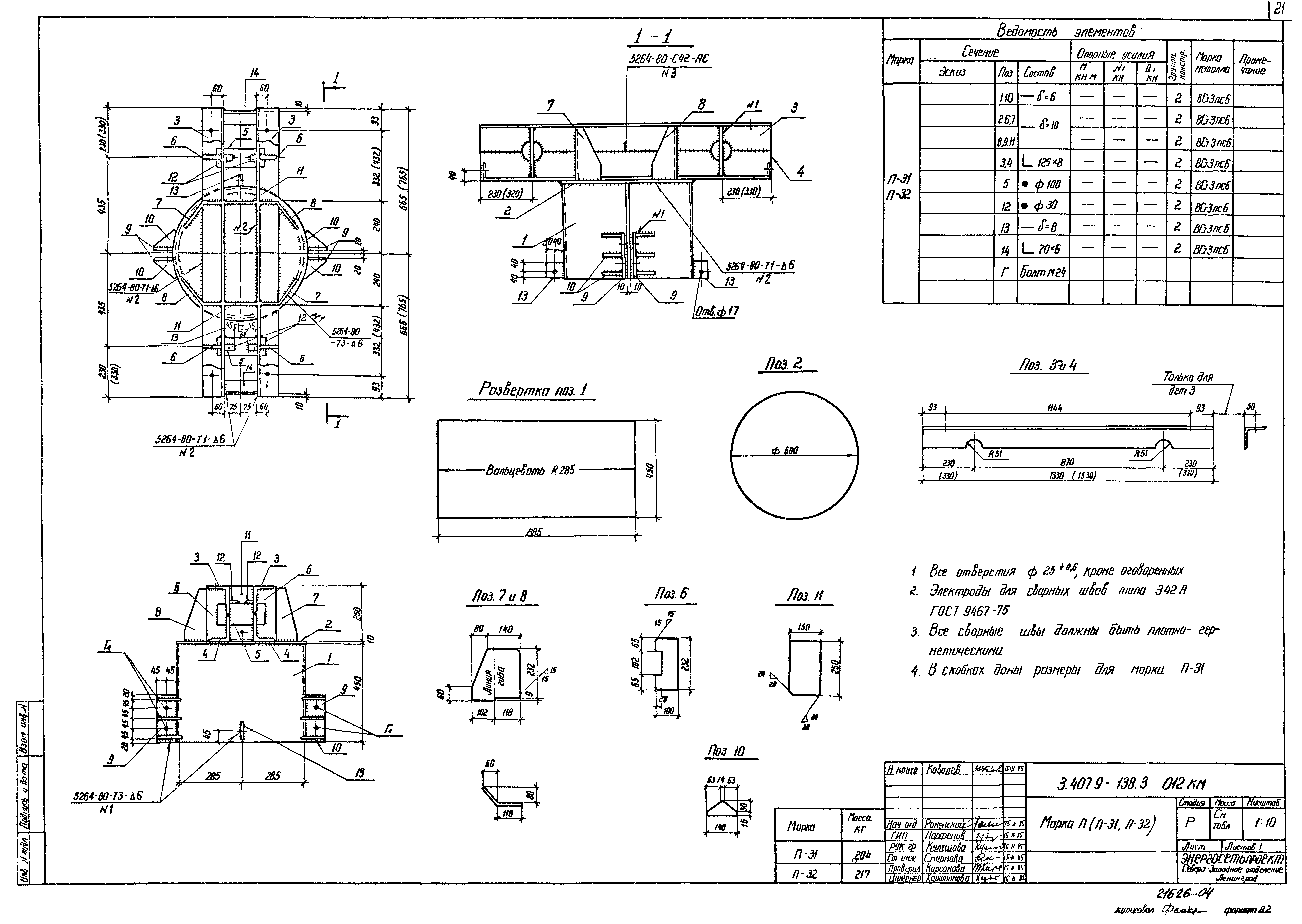 Серия 3.407.9-138