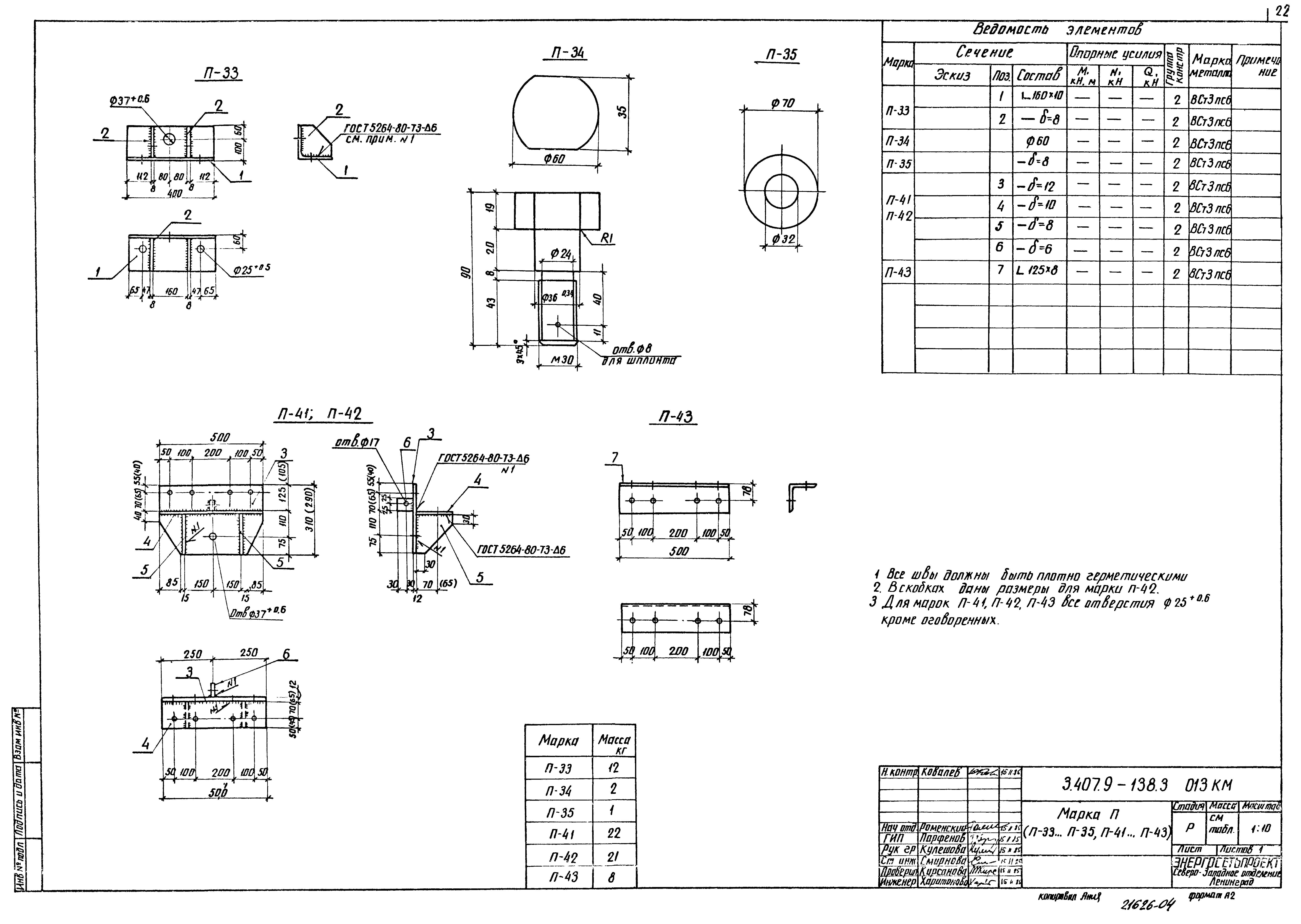 Серия 3.407.9-138