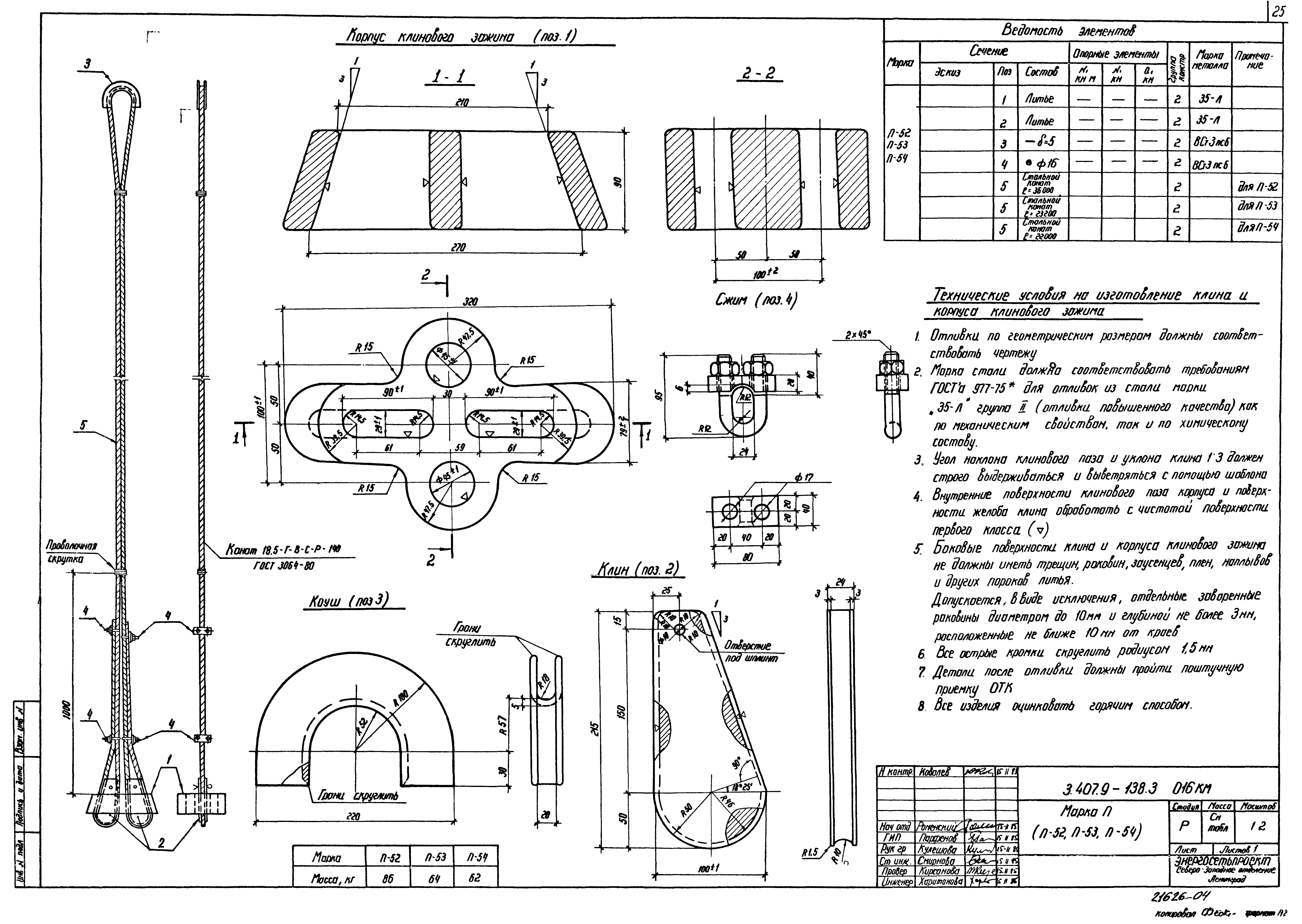 Серия 3.407.9-138