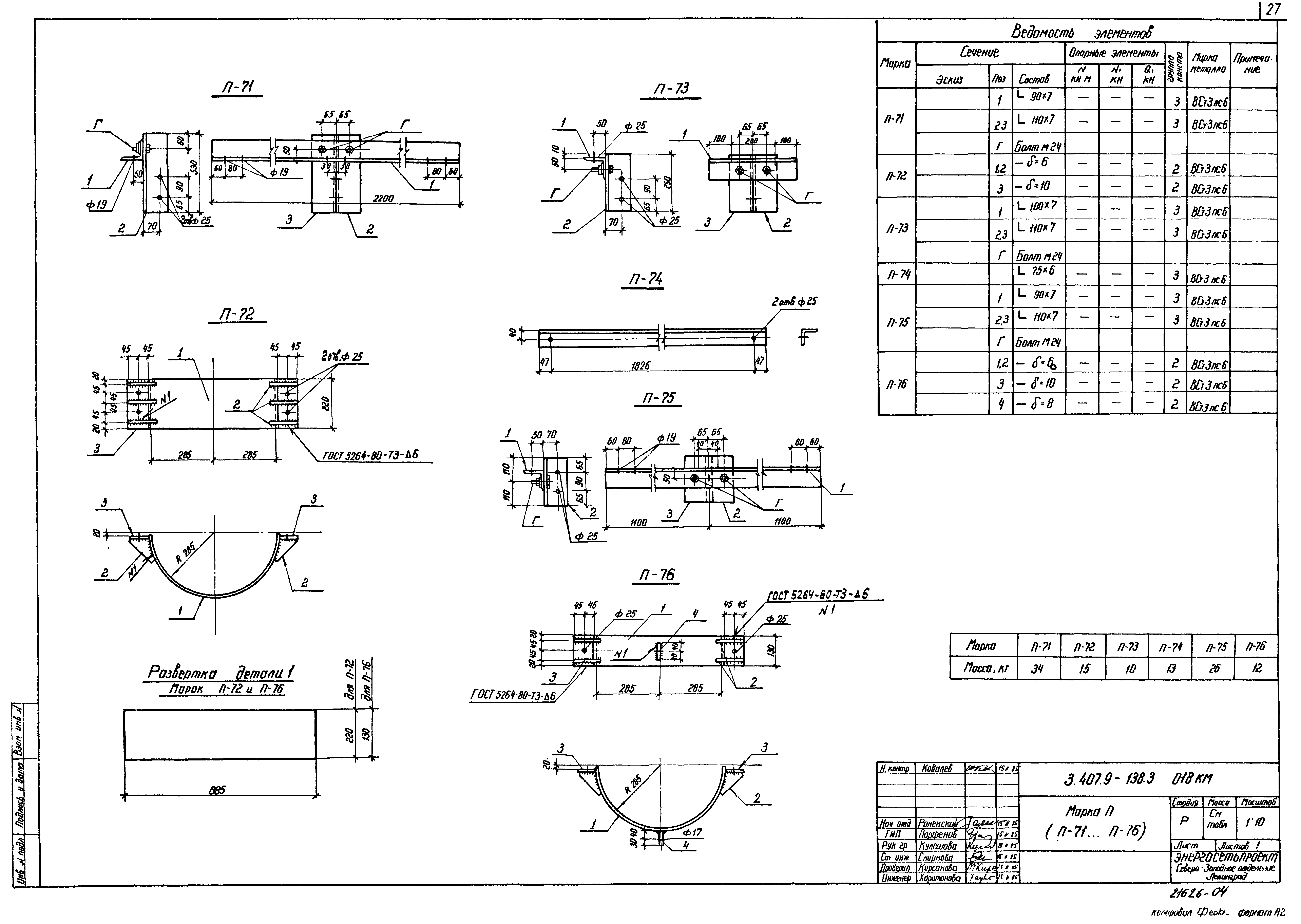 Серия 3.407.9-138