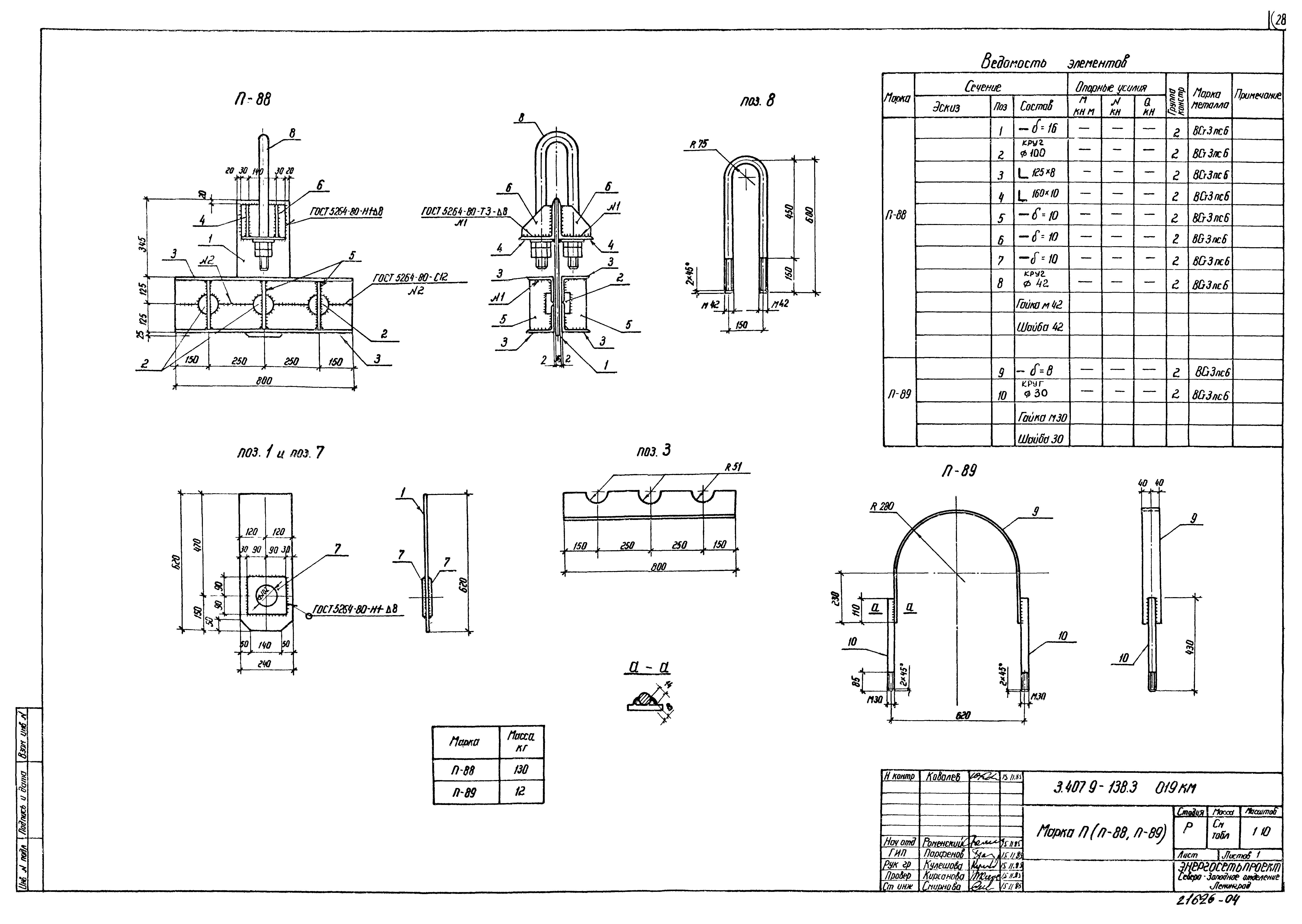 Серия 3.407.9-138