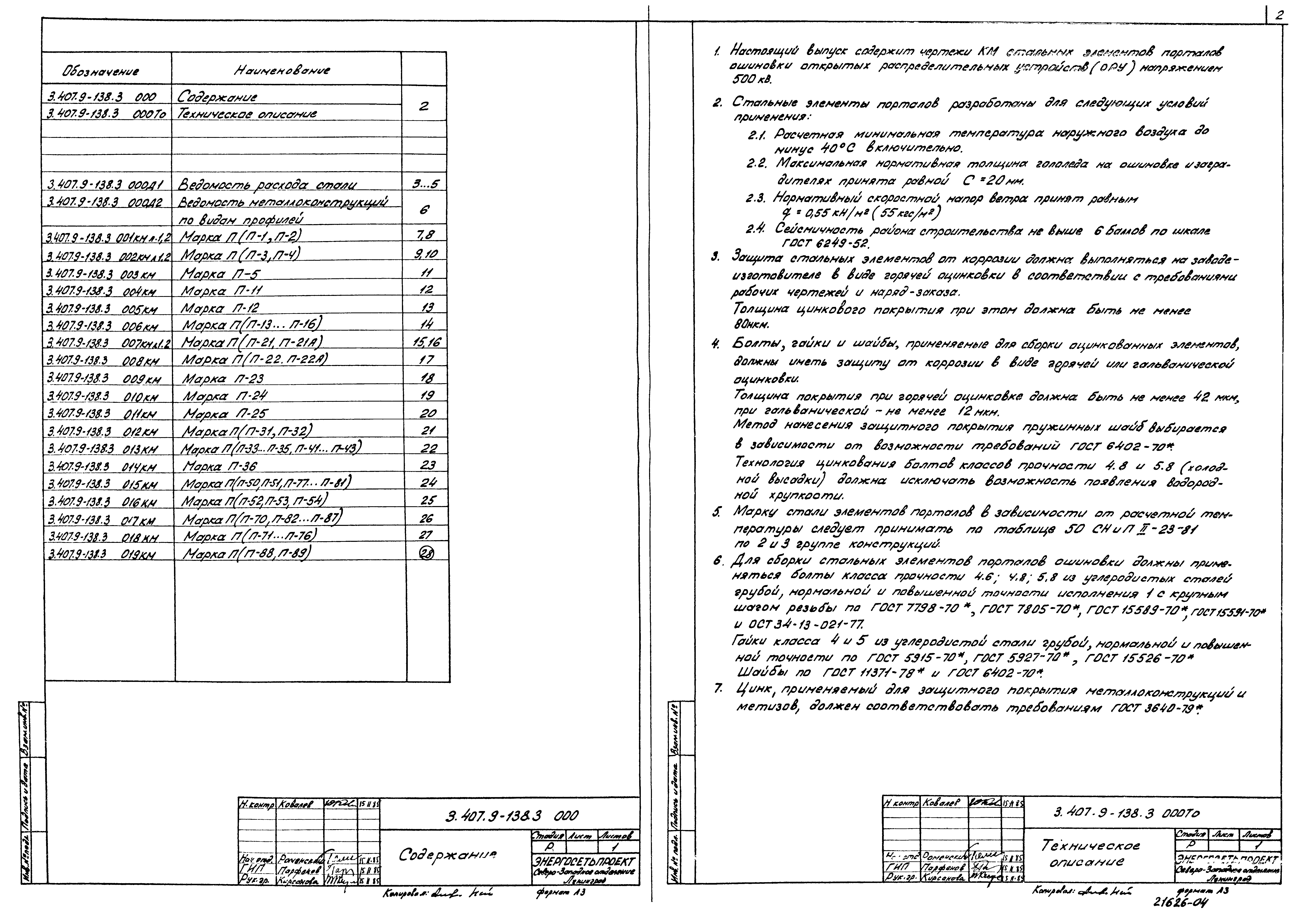 Серия 3.407.9-138