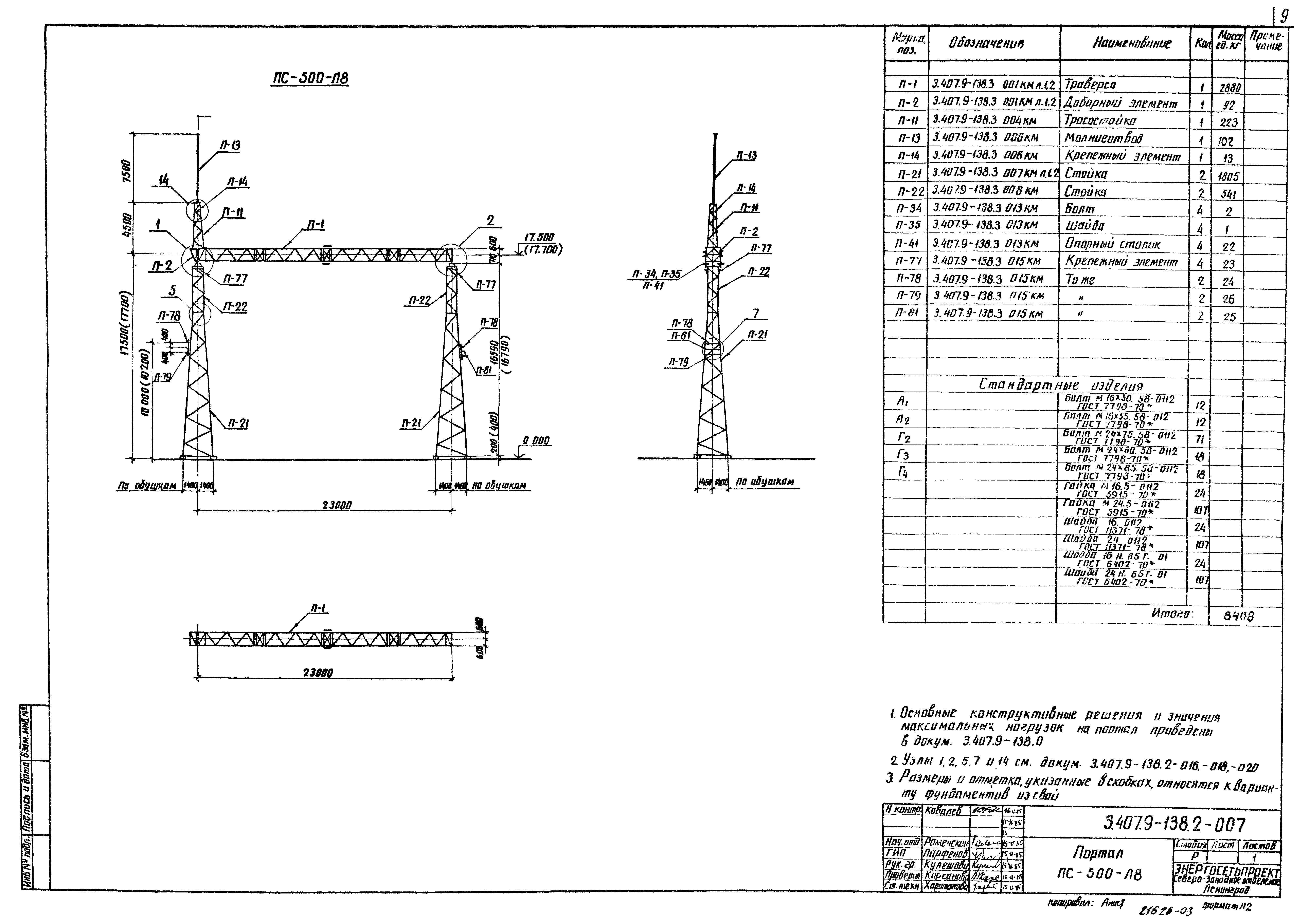 Серия 3.407.9-138