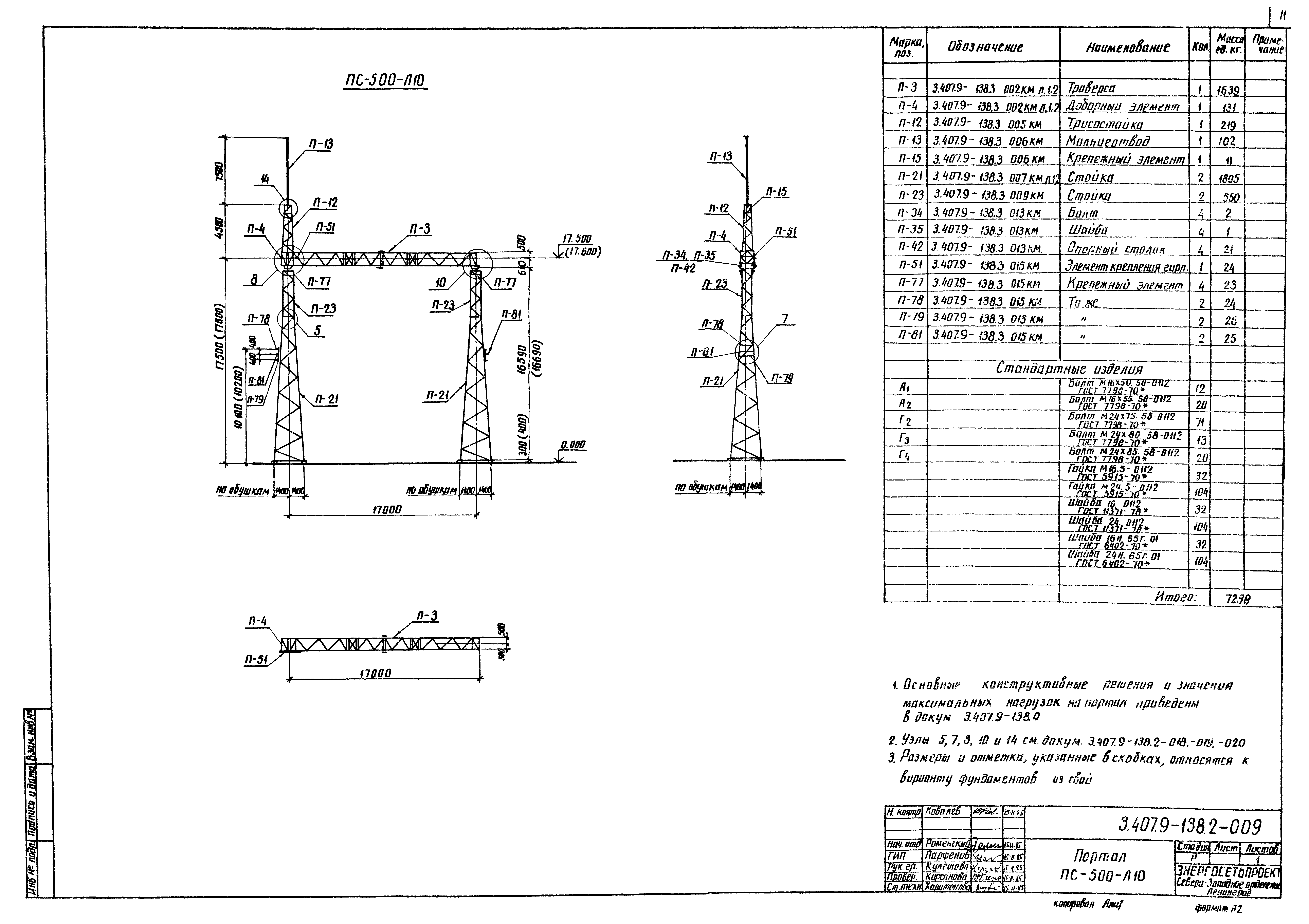 Серия 3.407.9-138