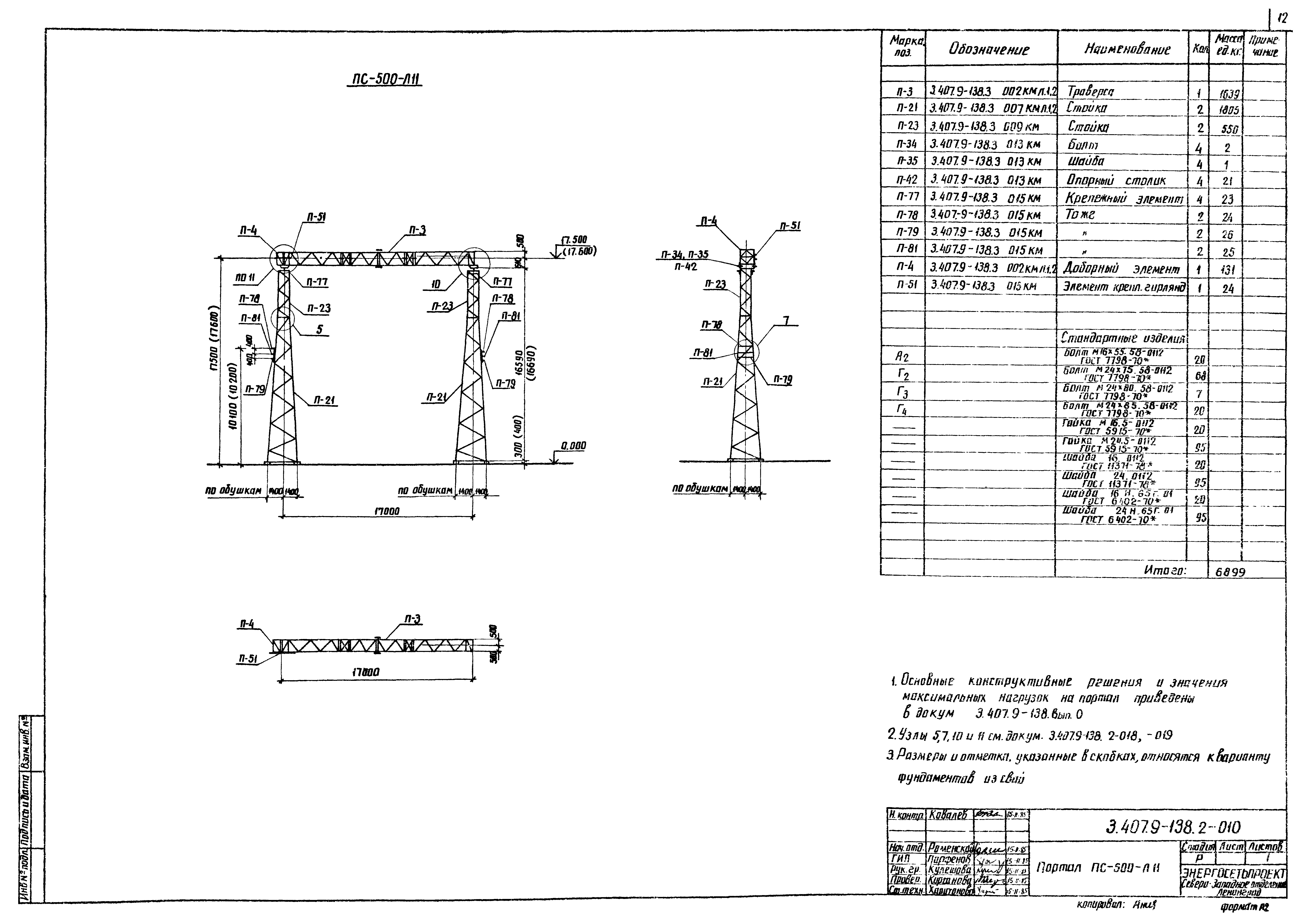 Серия 3.407.9-138