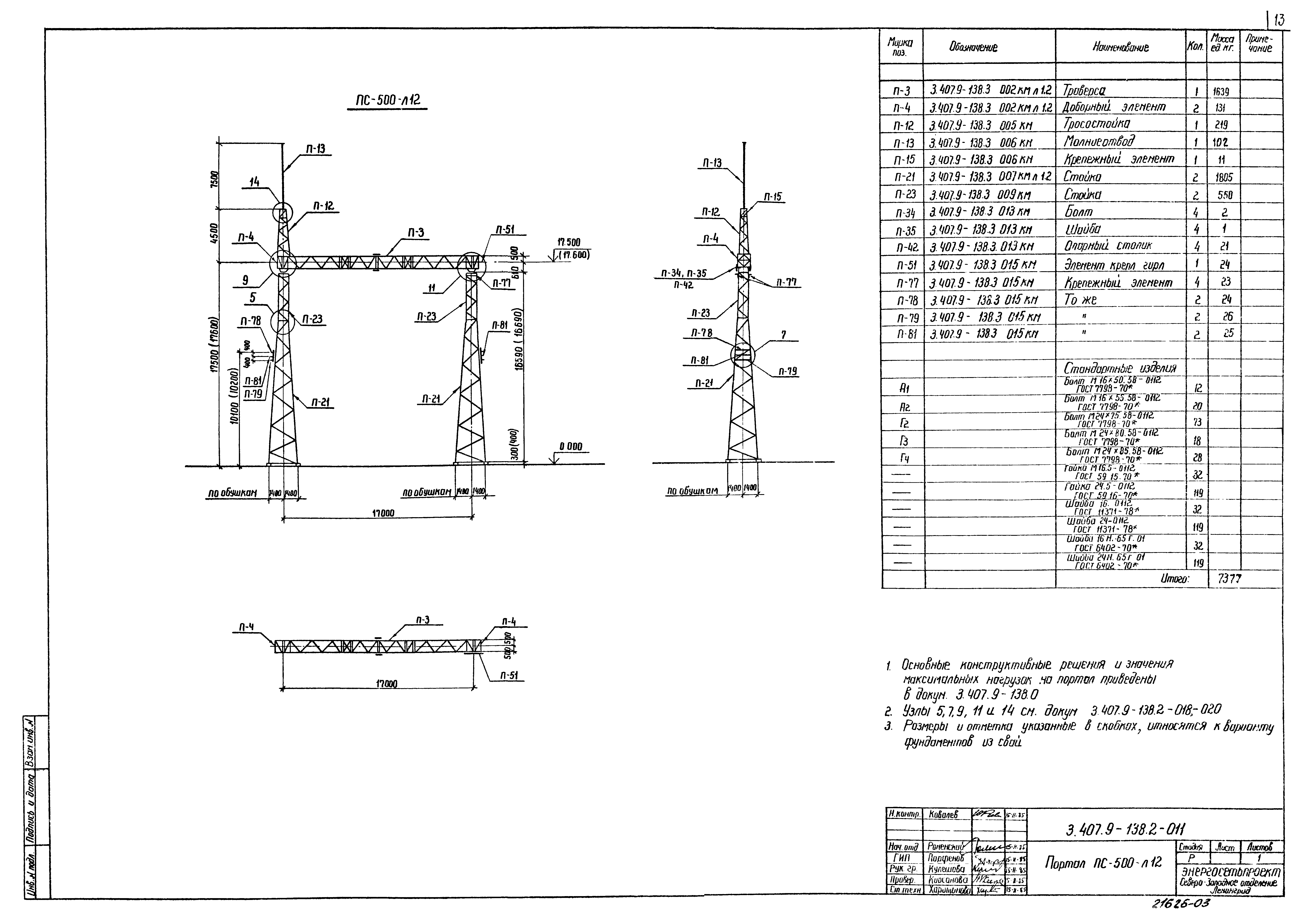 Серия 3.407.9-138