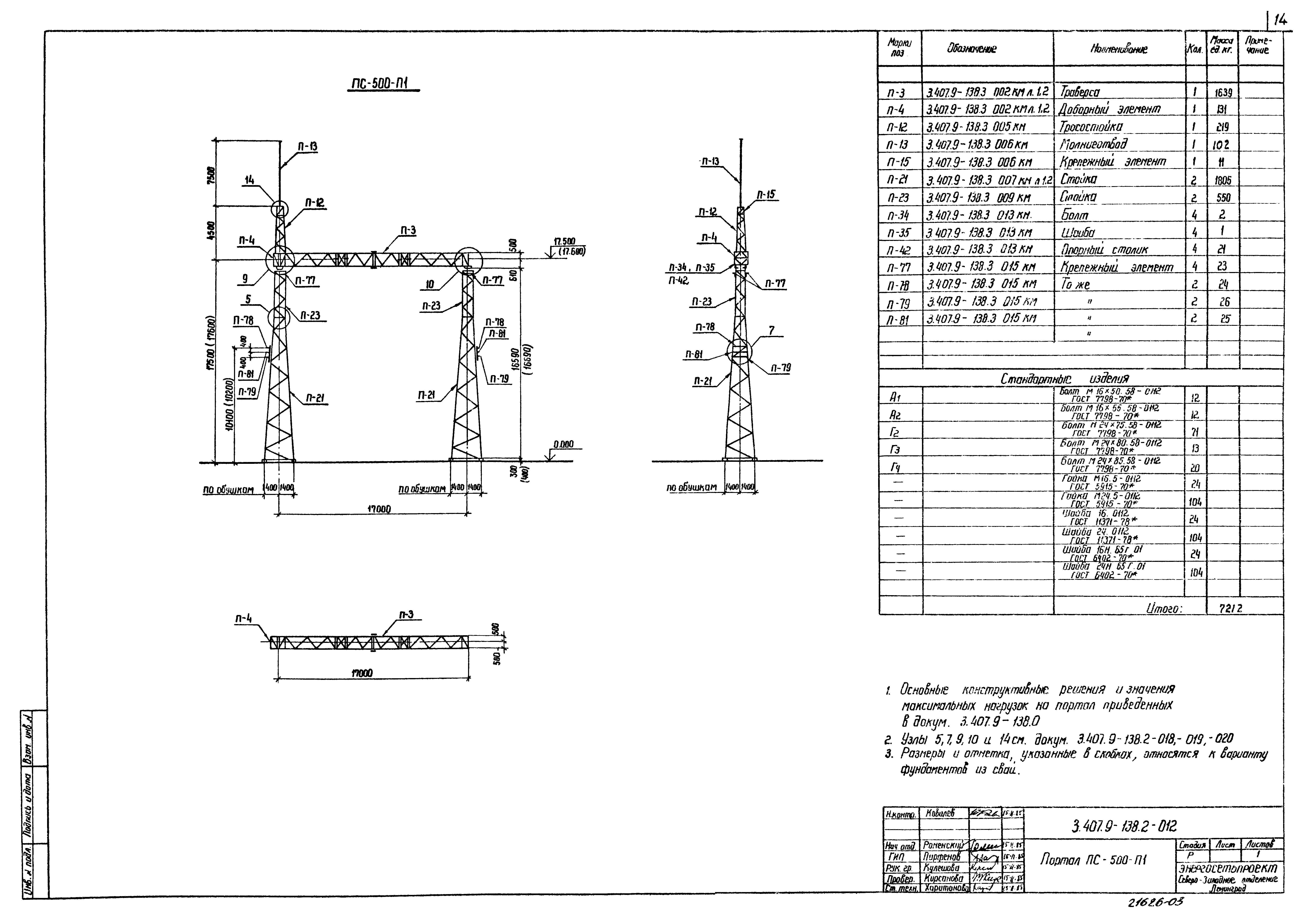 Серия 3.407.9-138