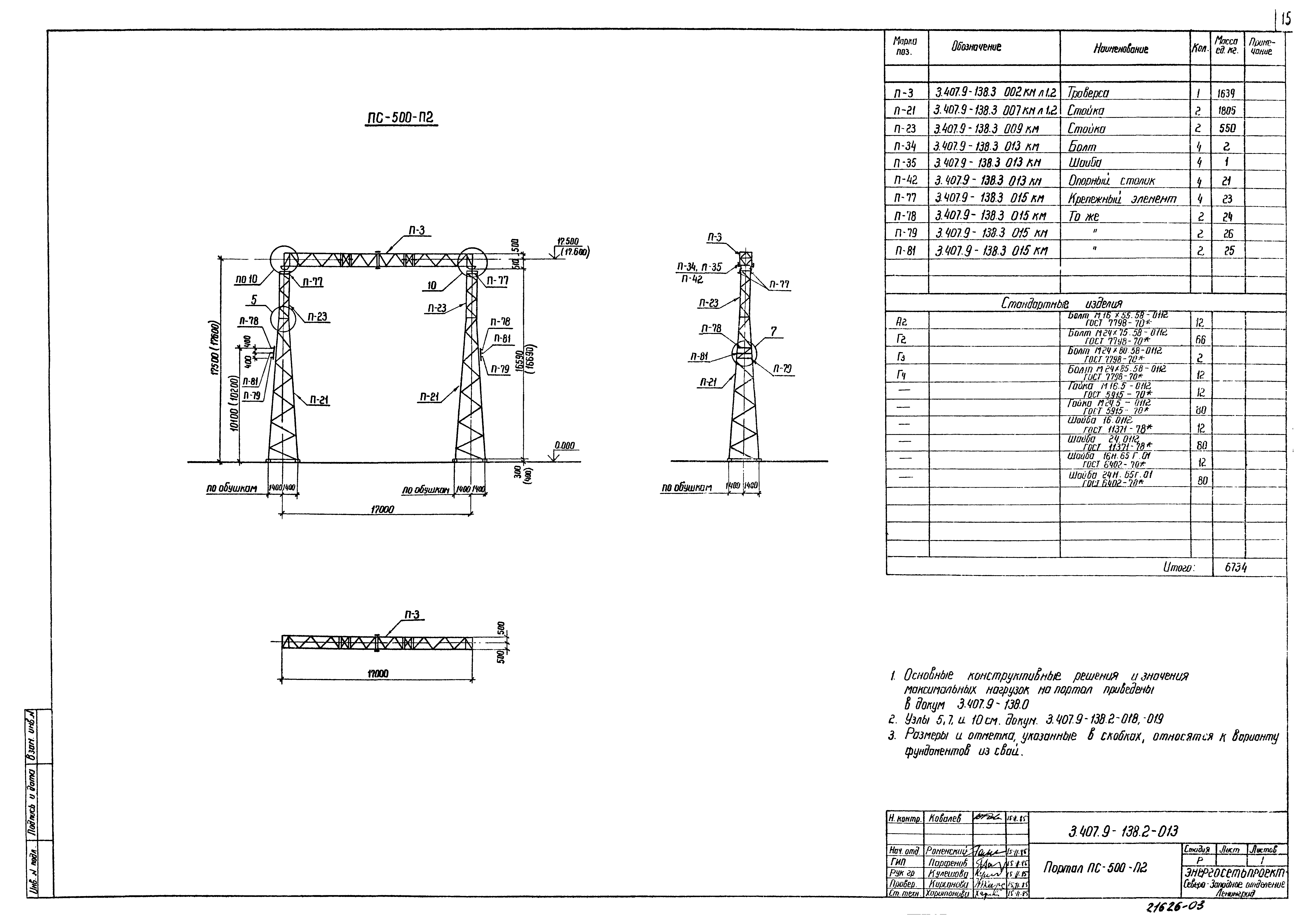 Серия 3.407.9-138