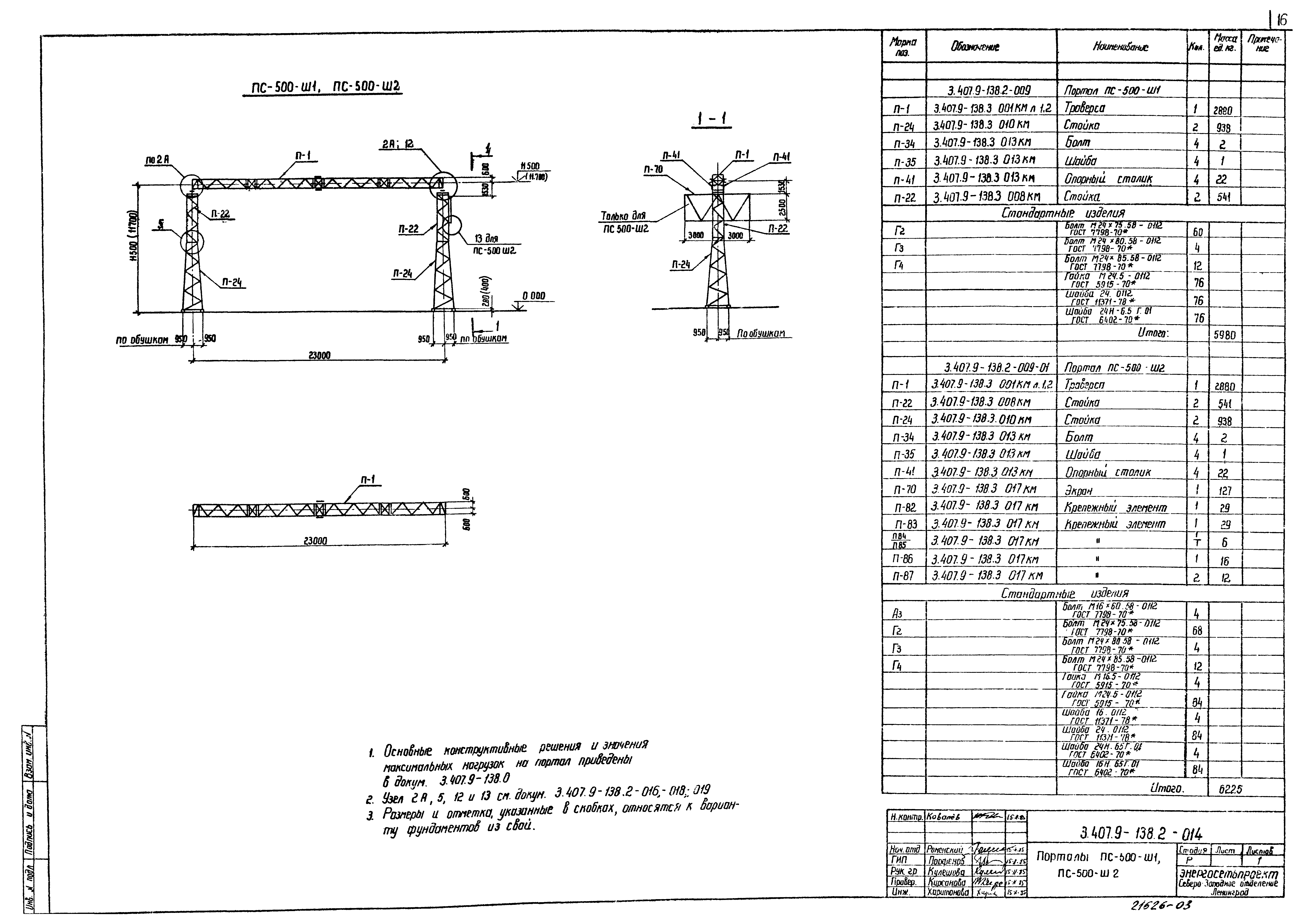 Серия 3.407.9-138