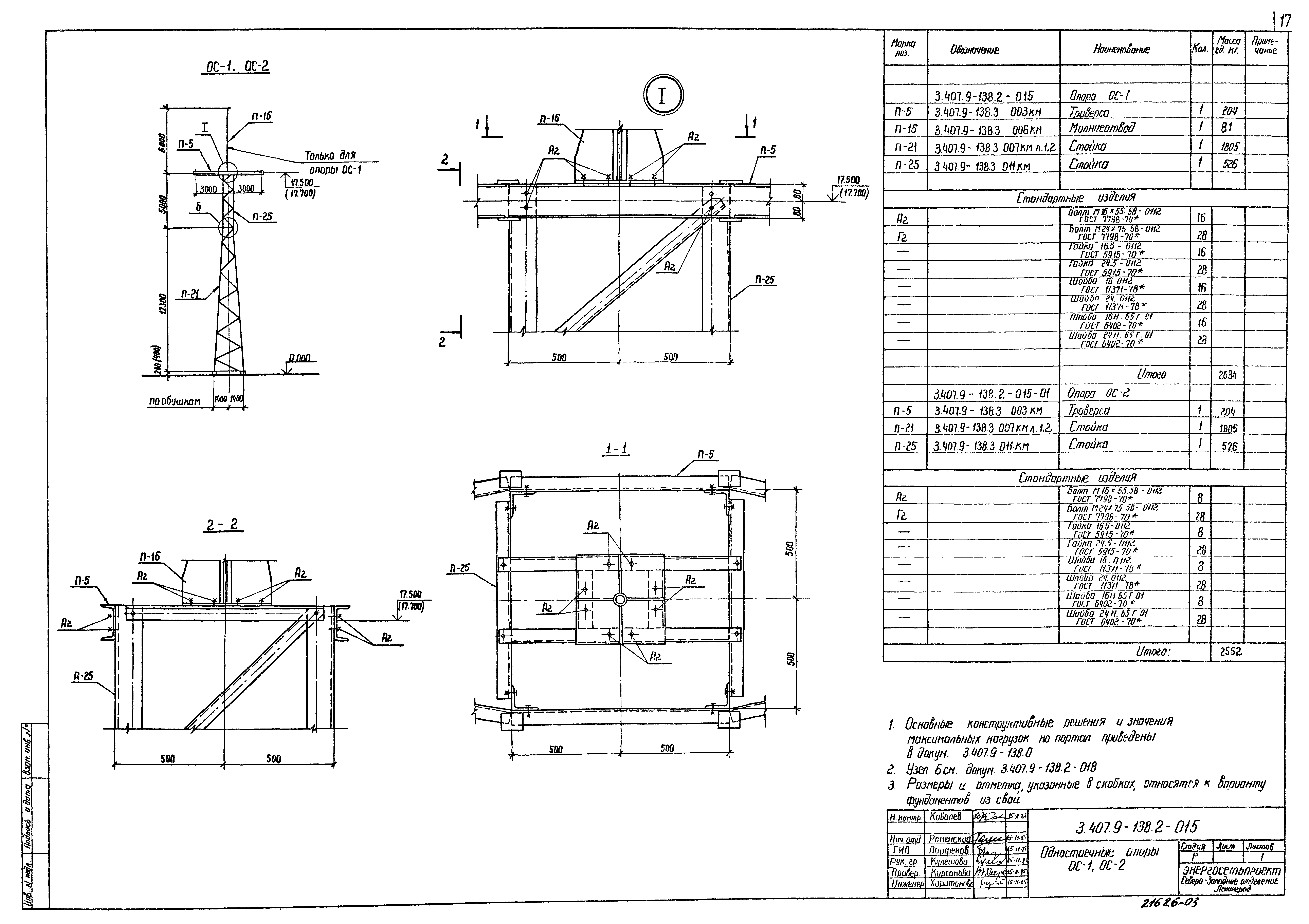 Серия 3.407.9-138