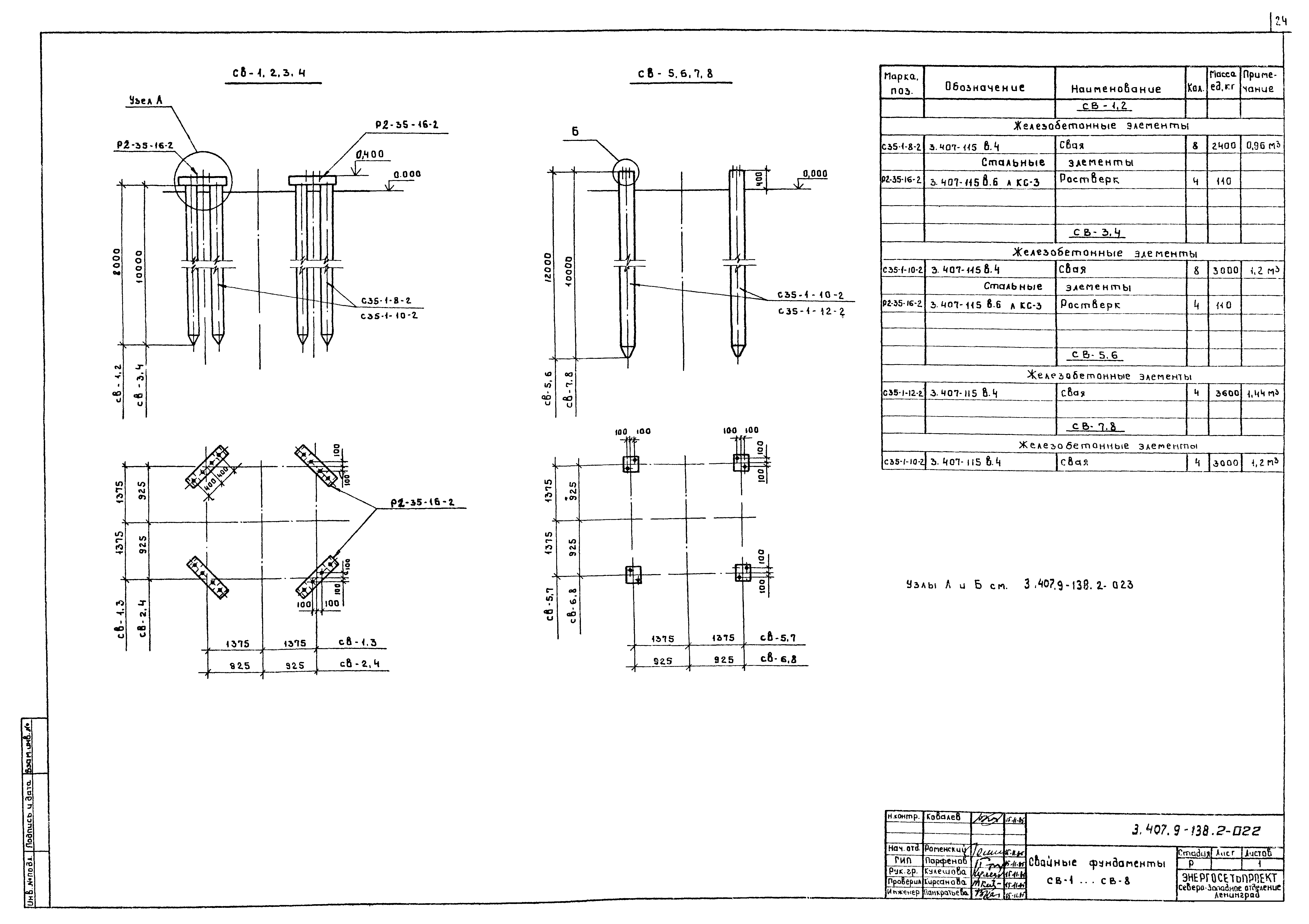 Серия 3.407.9-138