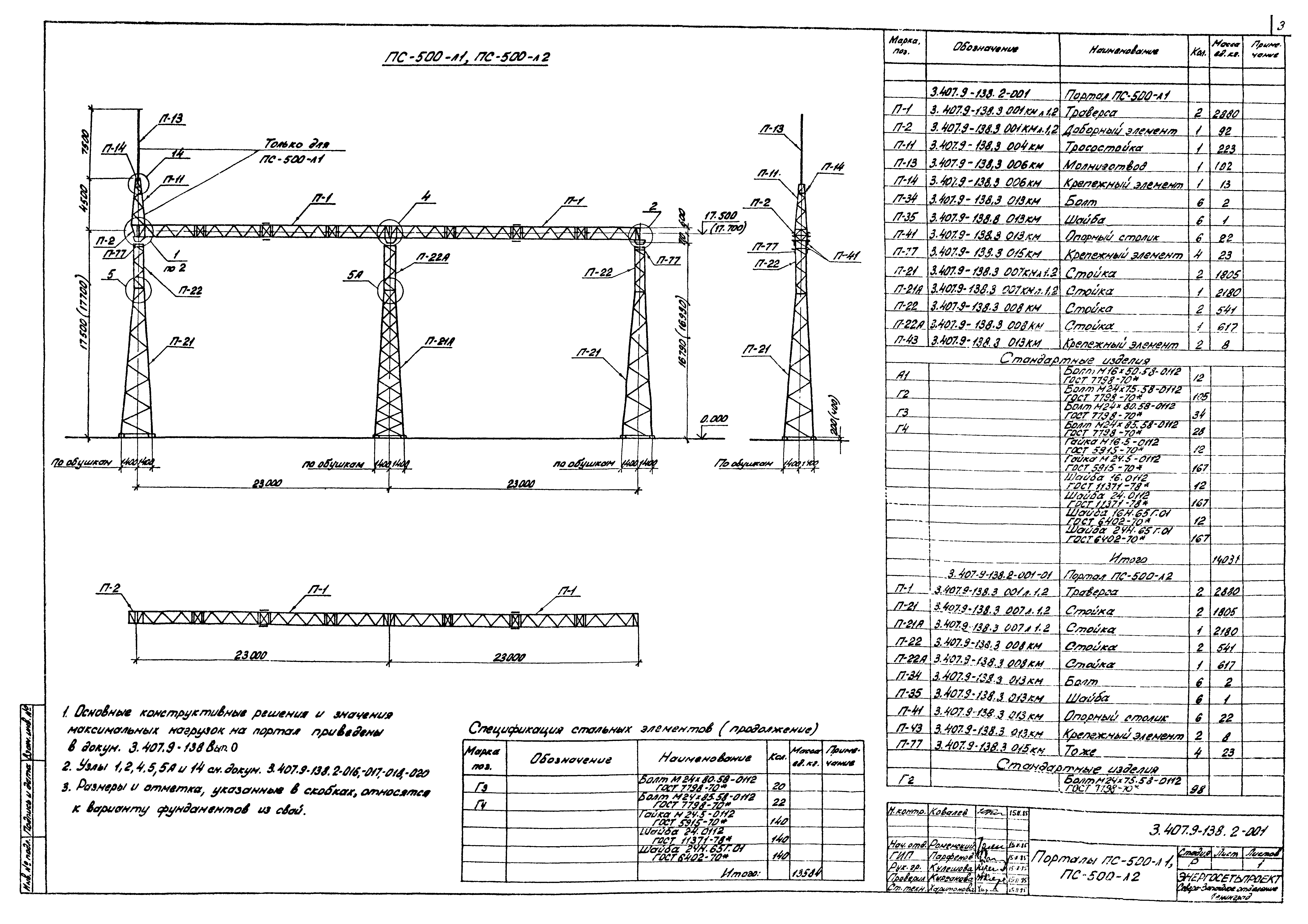 Серия 3.407.9-138