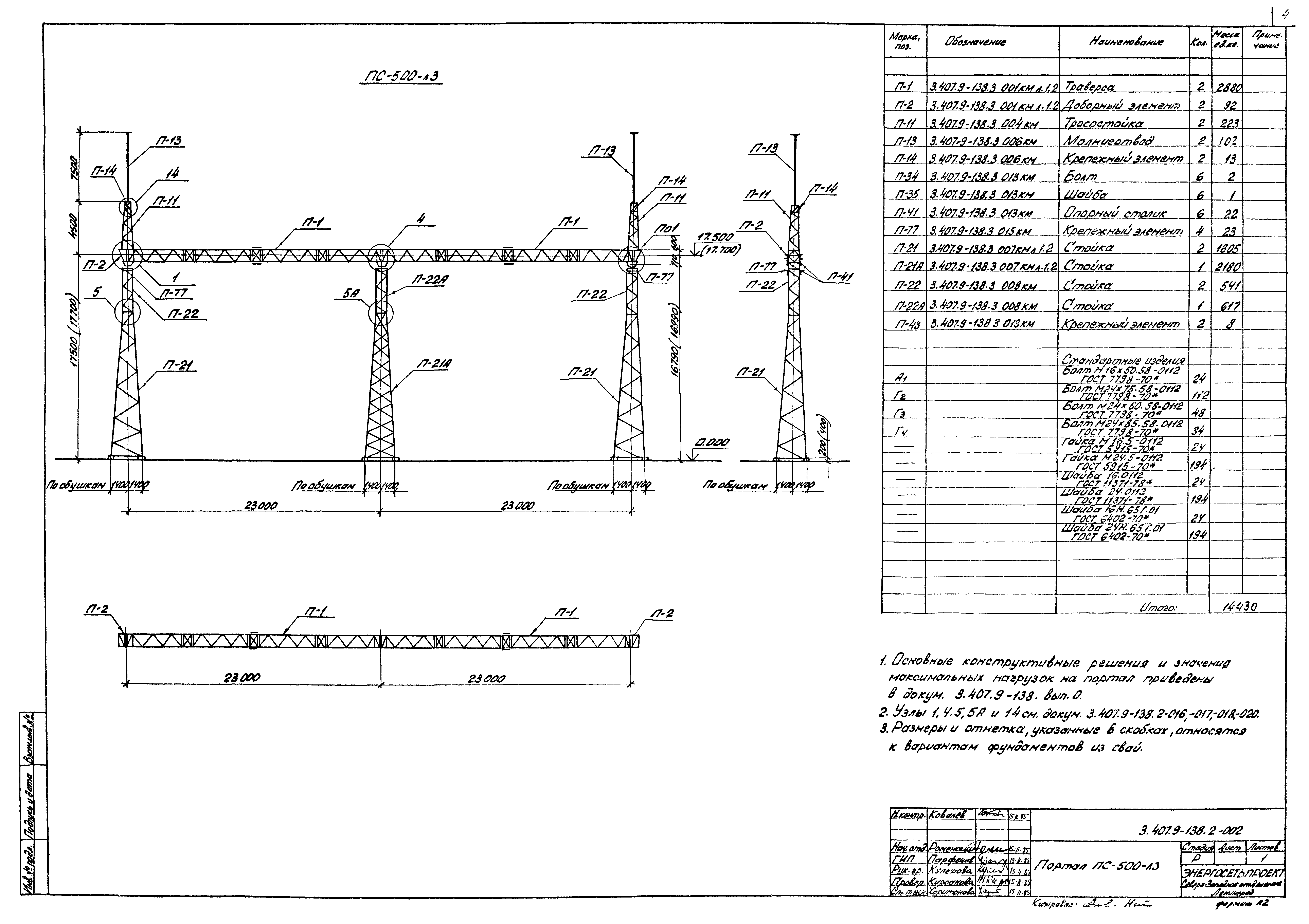 Серия 3.407.9-138